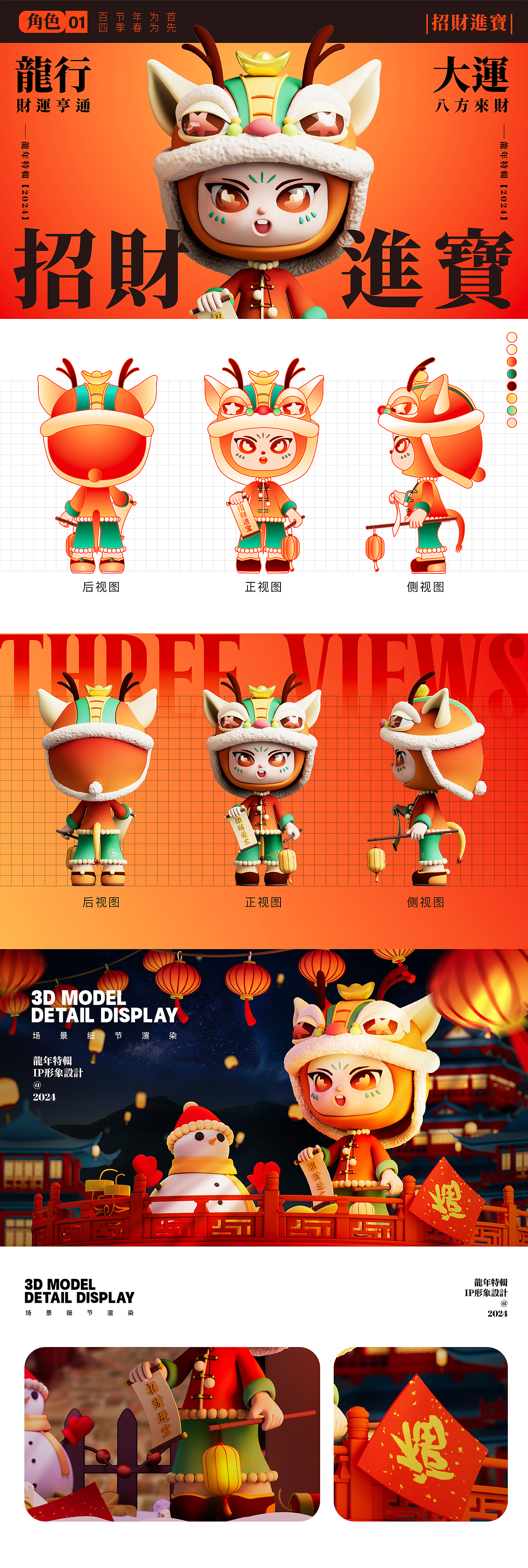 2024龙年新春IP形象设计-春福娃娃（图ZMzUxNTg3NDQ4） - IP形象 - 站酷设计师山哈设计站原创素材 - 站酷ZCOOL