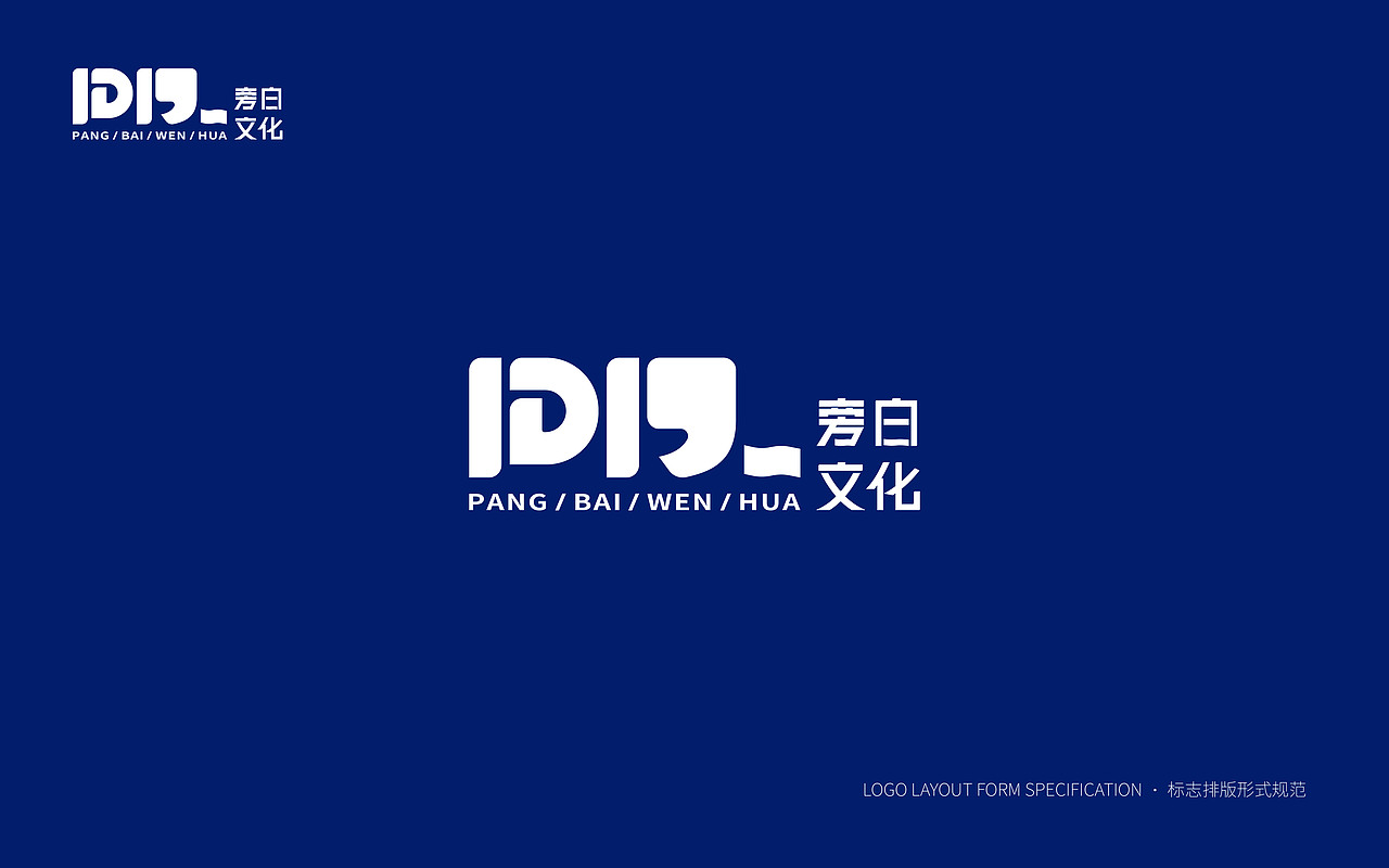 内蒙古旁白文化传媒公司VI（图ZMzEwNjQzNDc2） - 品牌 - 站酷设计师我叫王铁锅原创素材 - 站酷ZCOOL