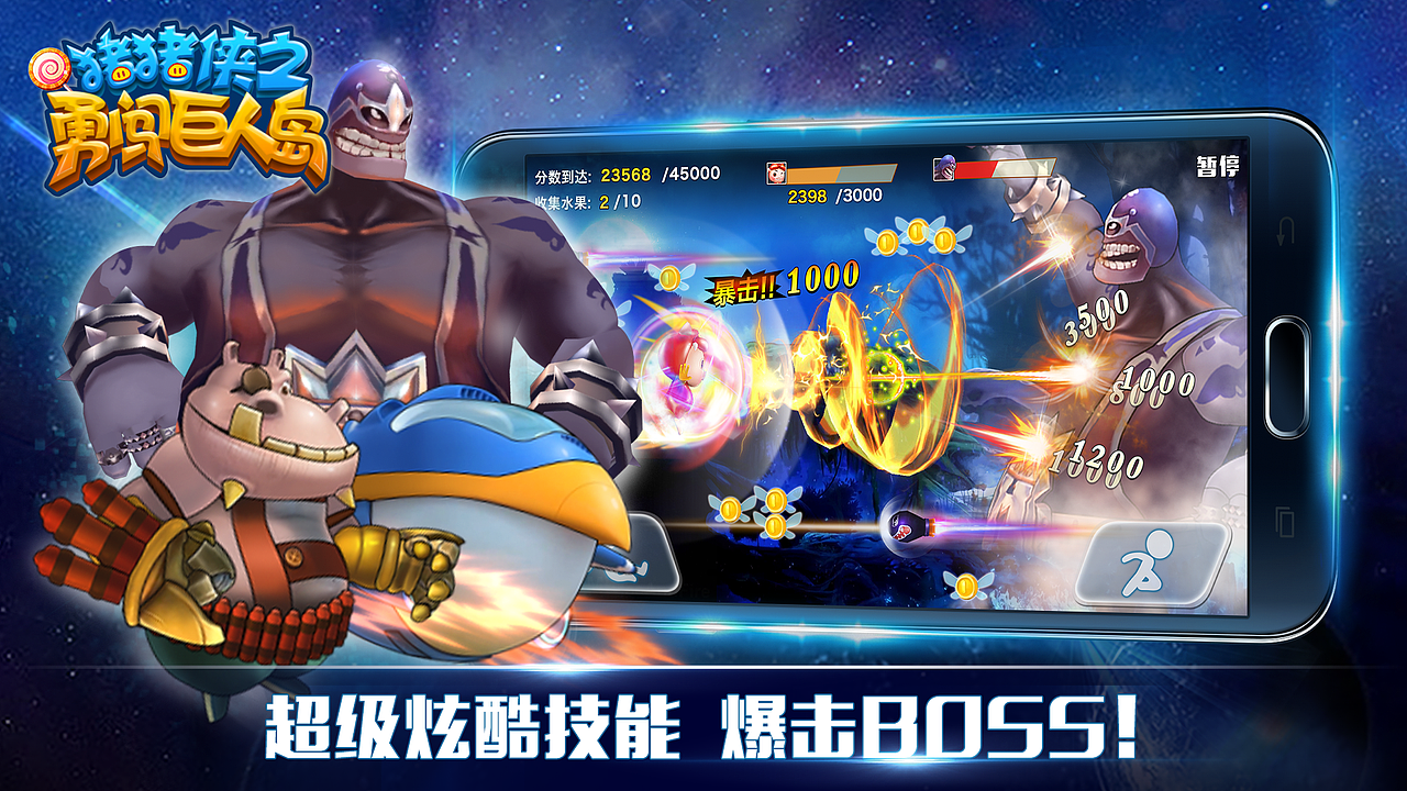 猪猪侠跑酷（图ZMzA3OTg5MDMy） - 游戏UI - 站酷设计师Z111874206原创素材 - 站酷ZCOOL