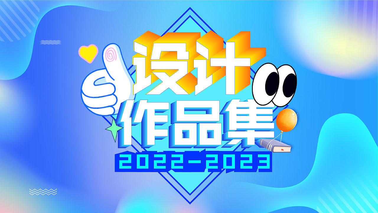 我在物易云通搬砖的日子~~~（图ZMzU5NjQ0ODI4） - 品牌 - 站酷设计师设计师小小二儿原创素材 - 站酷ZCOOL