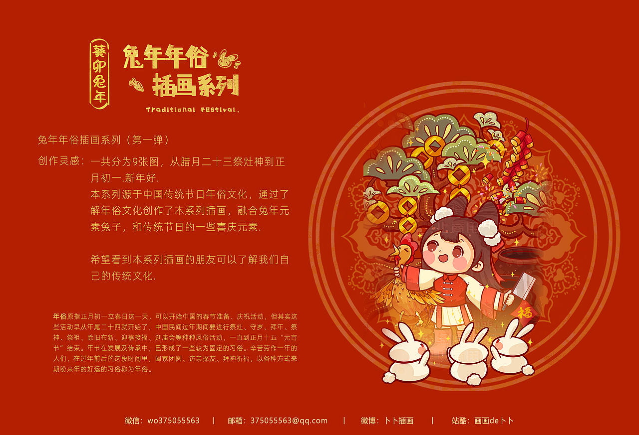 兔年年俗插画系列（第一弹）（图ZMzI4MDQyMDA4） - 商业插画 - 站酷设计师画画de卜卜原创素材 - 站酷ZCOOL