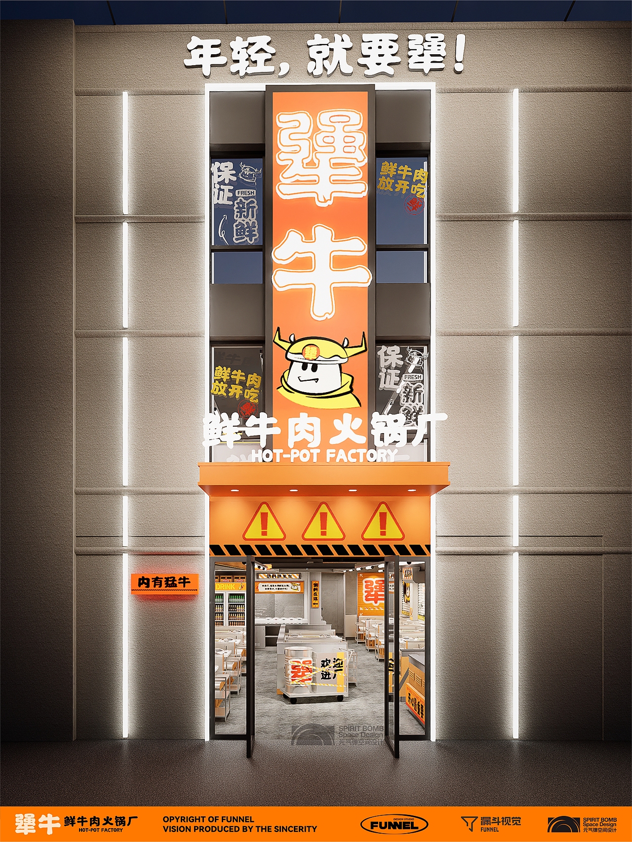 品牌视觉|牛肉火锅 | 犟牛·牛肉火锅厂🥳