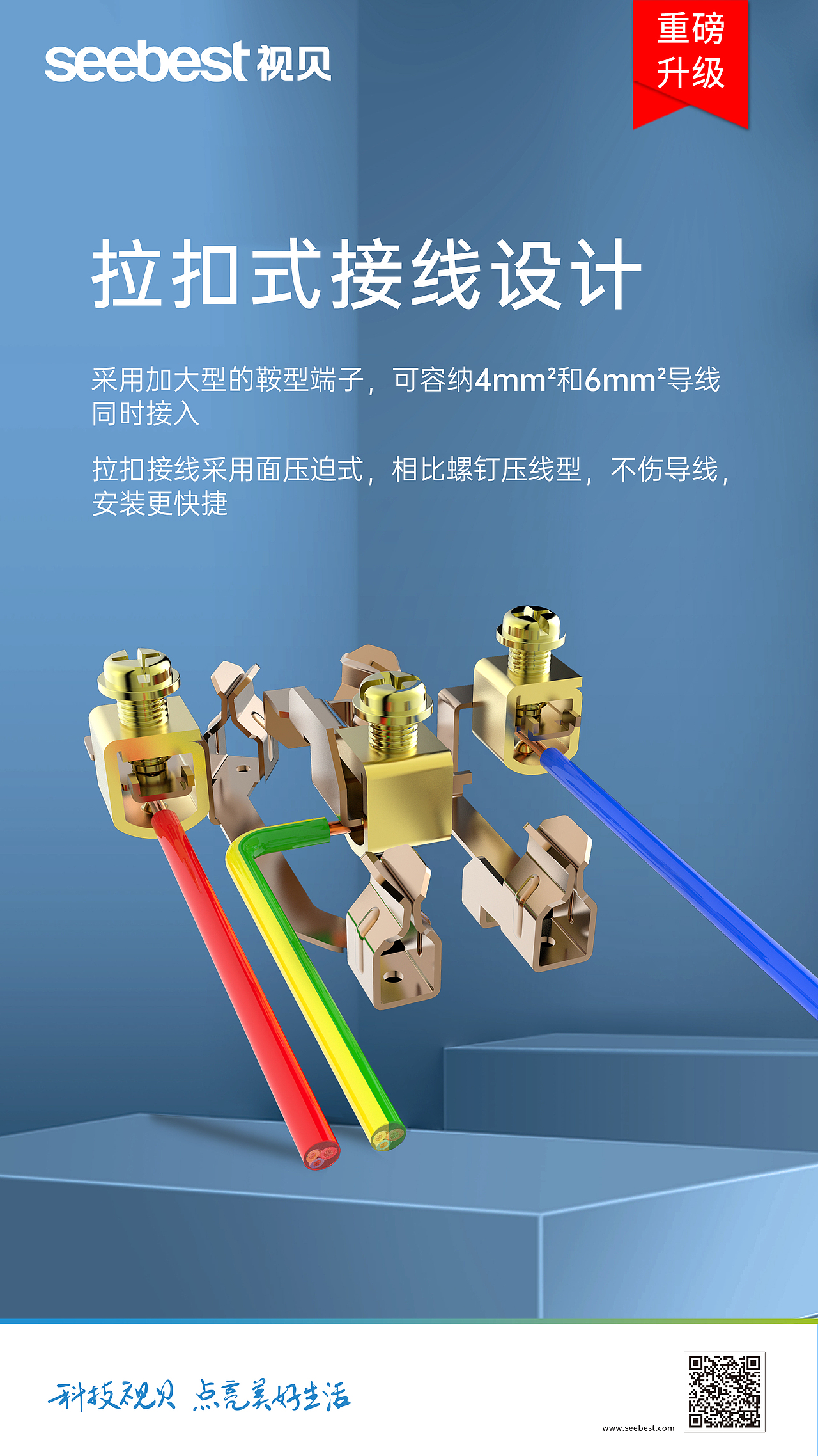 电工墙壁开关产品升级海报