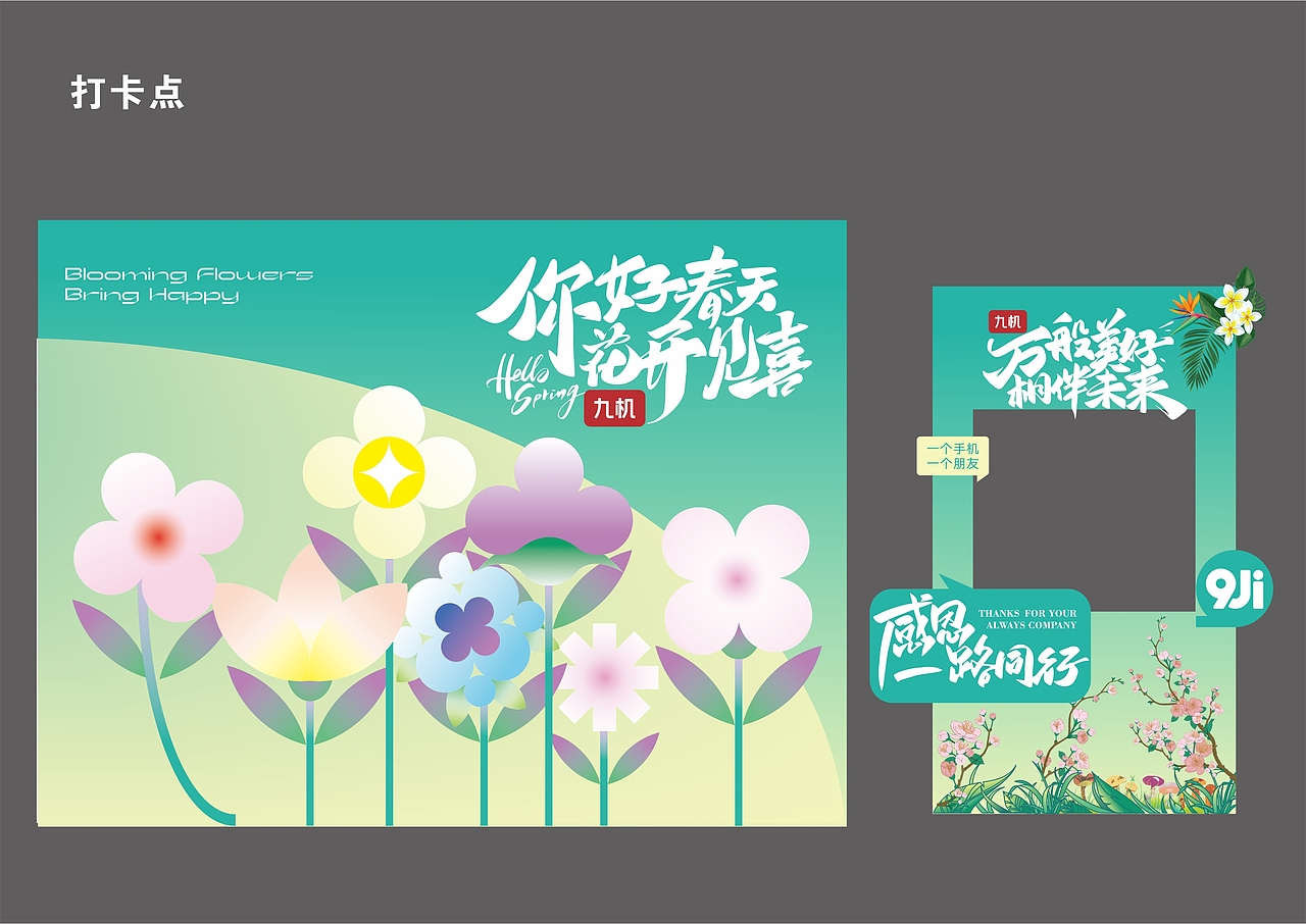 某电子渠道商企业2023年会视觉设计