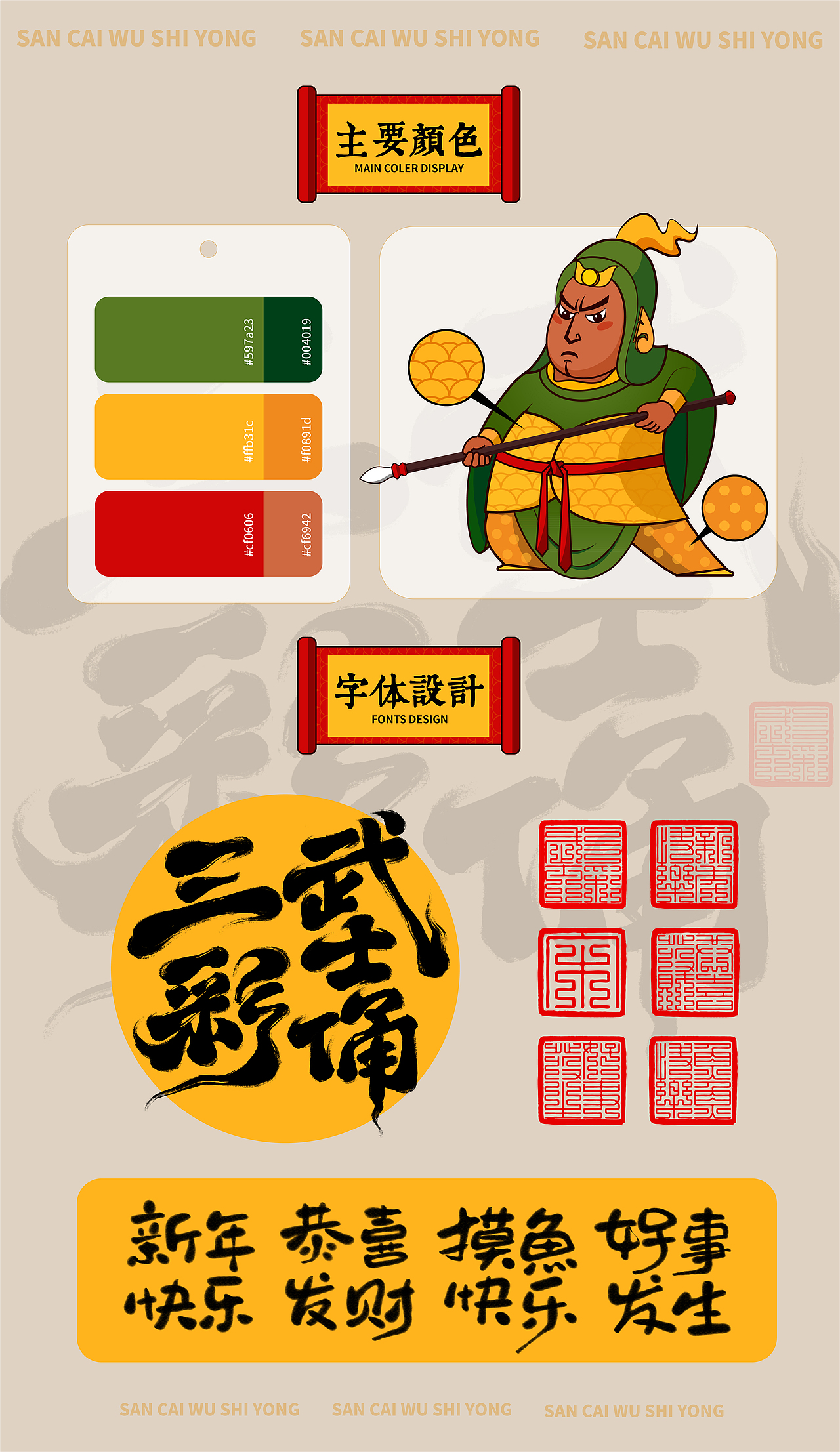 三彩武士俑IP设计--古物焕新YOUNG