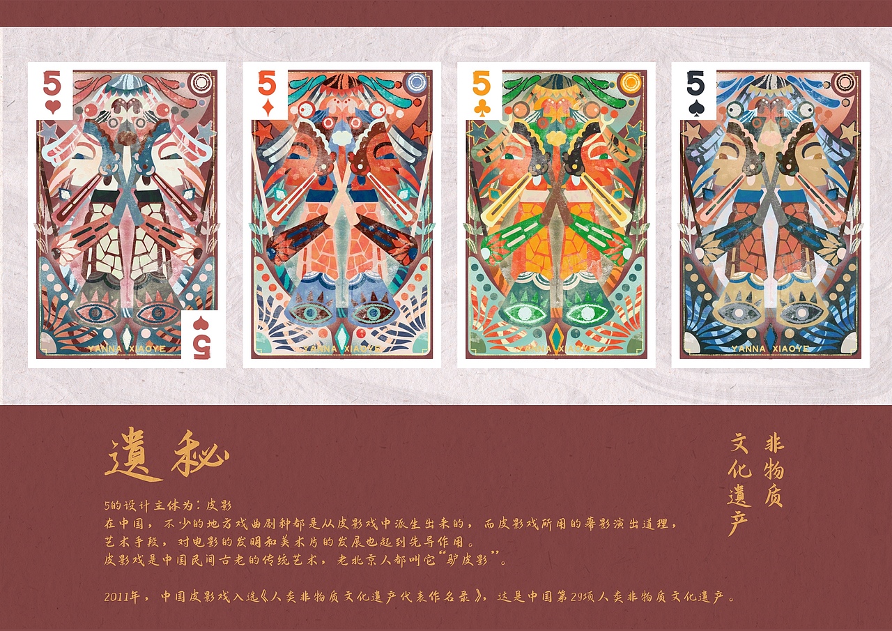 遗秘-插画扑克牌设计