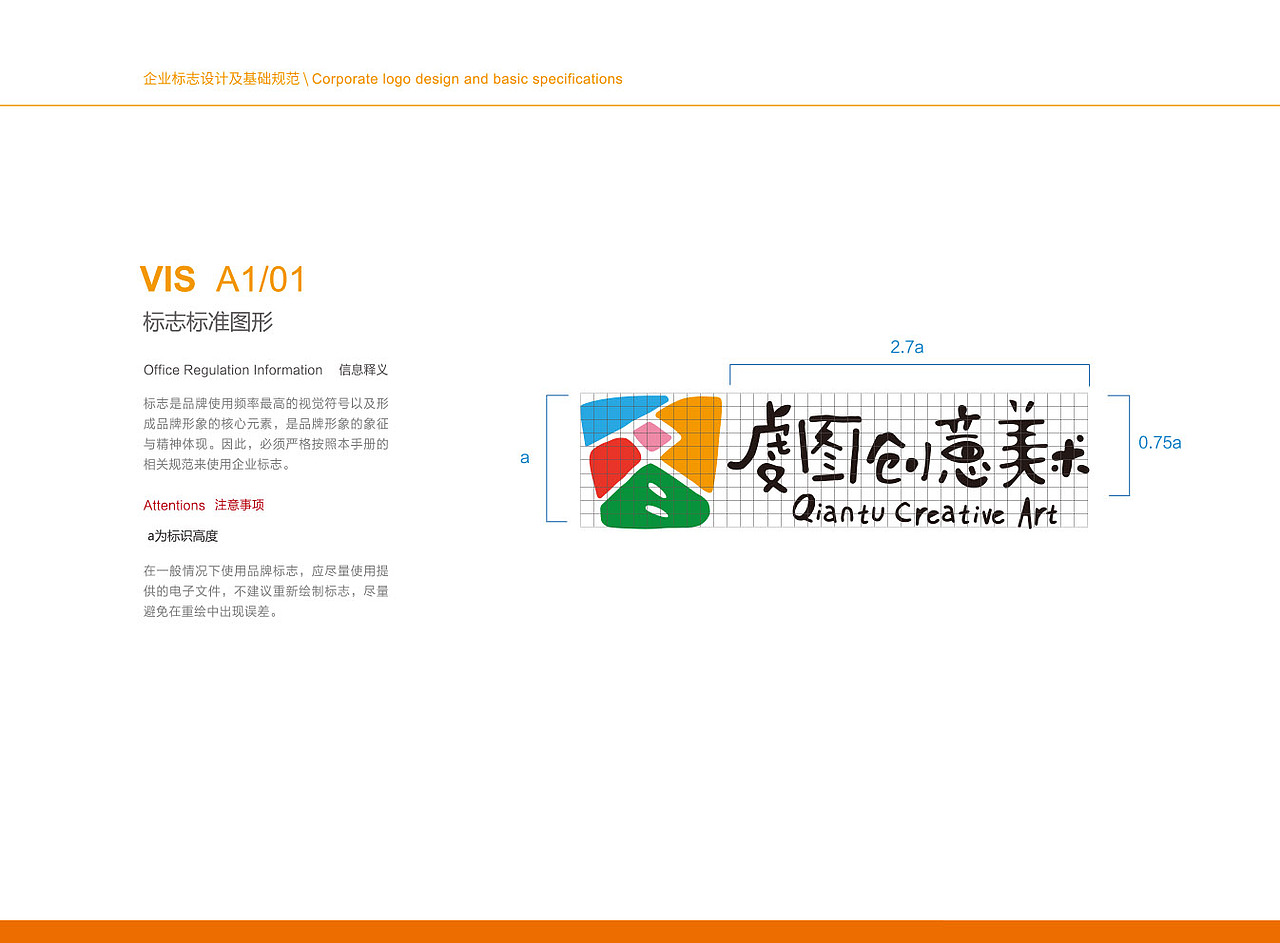虔图创意美术——品牌视觉VI设计