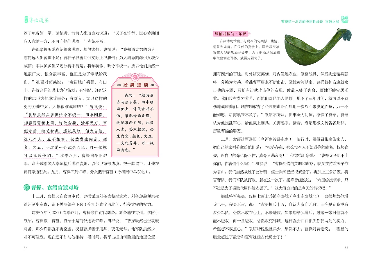 图说资治通鉴4-内页