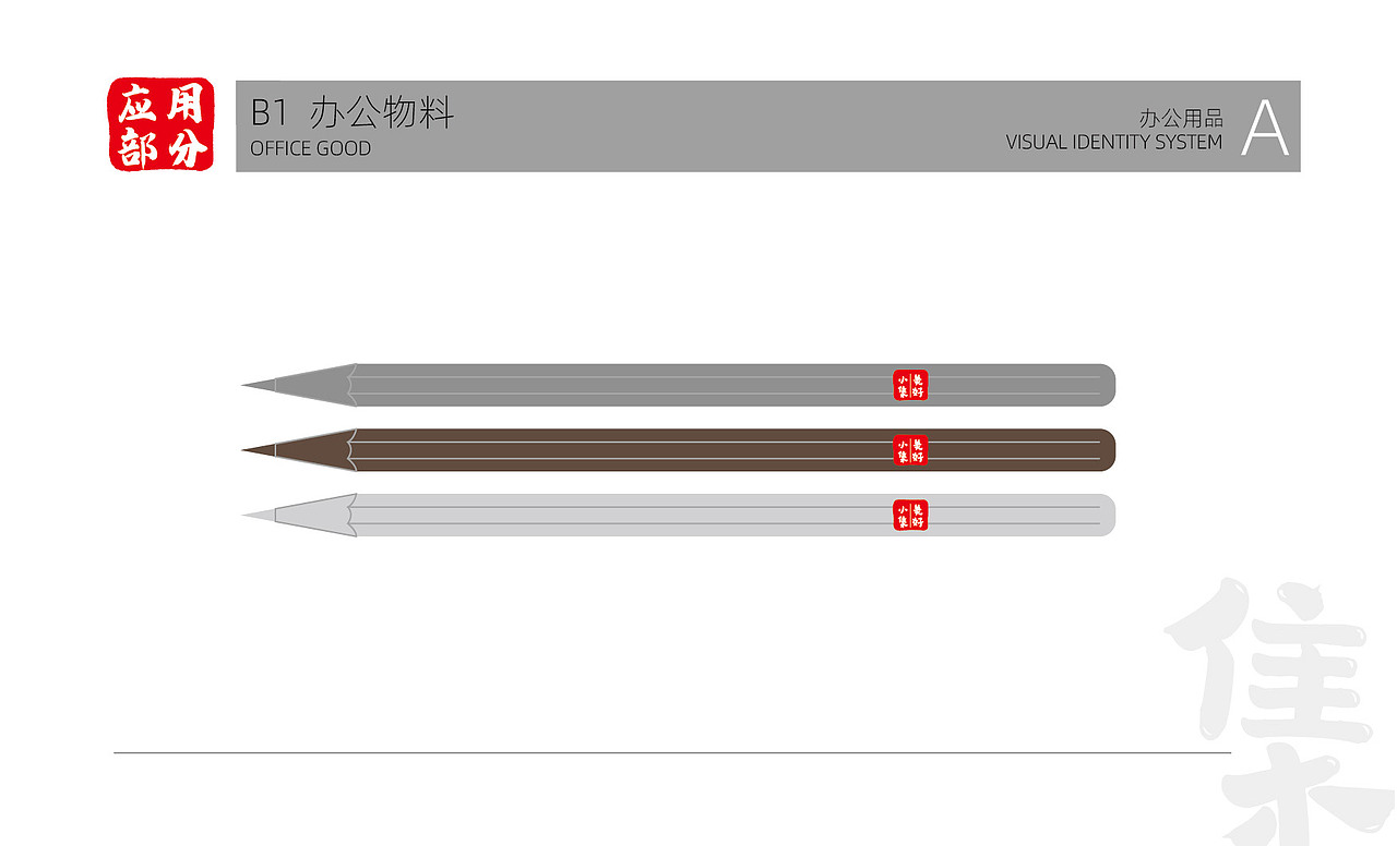 美好小集日式吐司品牌全案