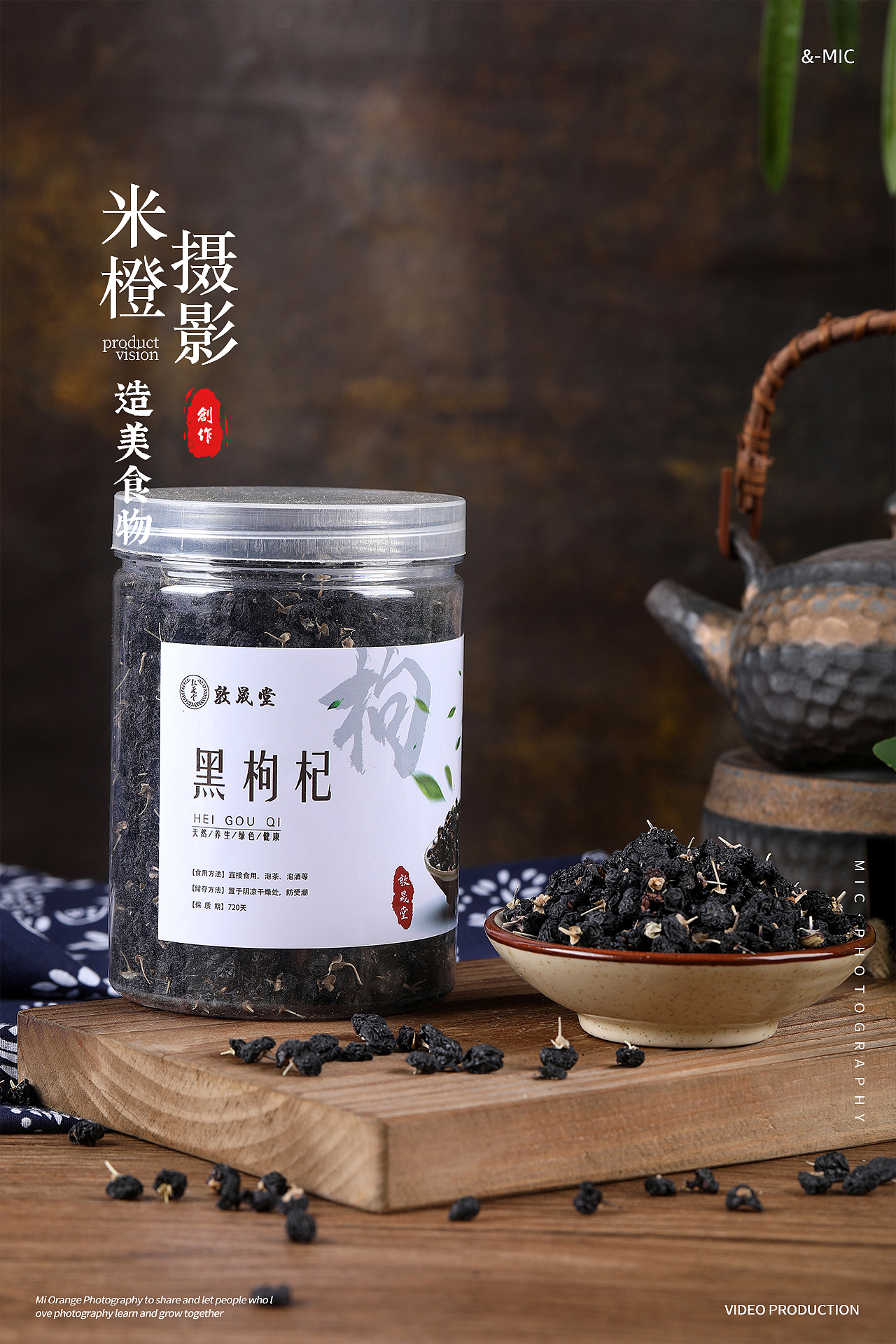 两款枸杞｜红枸杞｜黑枸杞拍摄（图ZMzM3MjMzNDcy） - 产品摄影 - 站酷设计师米橙视觉原创素材 - 站酷ZCOOL