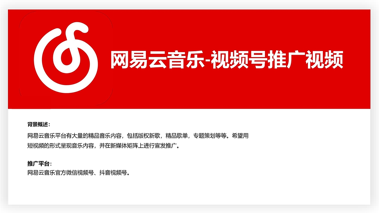 网易云音乐视频号推广视频-个人项目经历复盘（图ZMzIyNzU3NjU2） - 其他影视 - 站酷设计师圈圈and圆圆原创素材 - 站酷ZCOOL