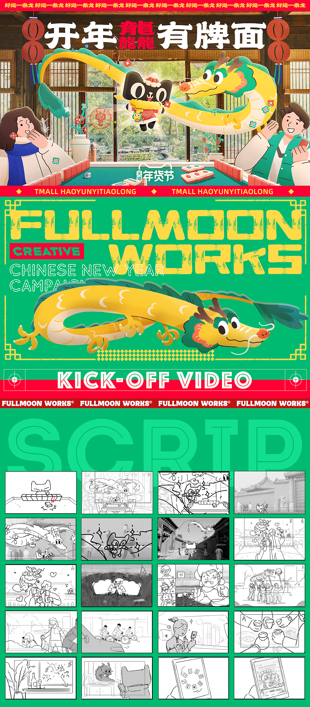 天猫2024CNY【好运一条龙】(图ZMzYyNTY2Njky) - Motion Graphic - 站酷设计师FULLMOONWORKS原创素材 - 站酷ZCOOL