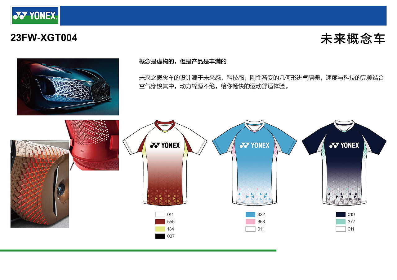 YY 23Fall & Winter 羽毛球比赛T产品设计提案PPT