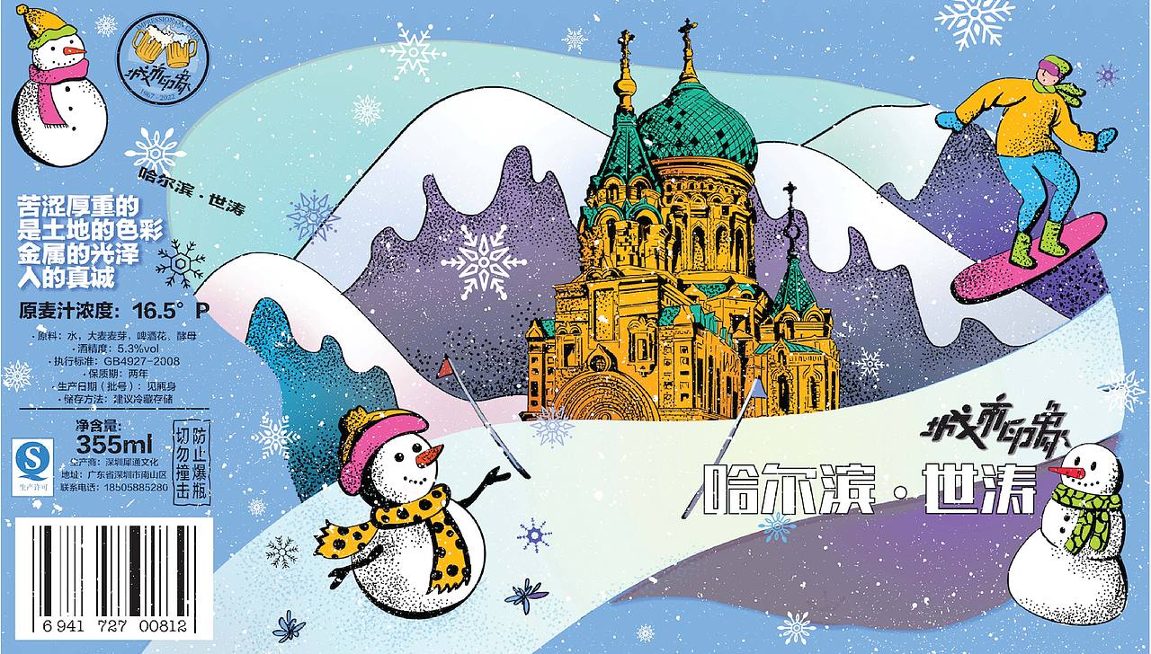 城市印象 文艺啤酒全案设计