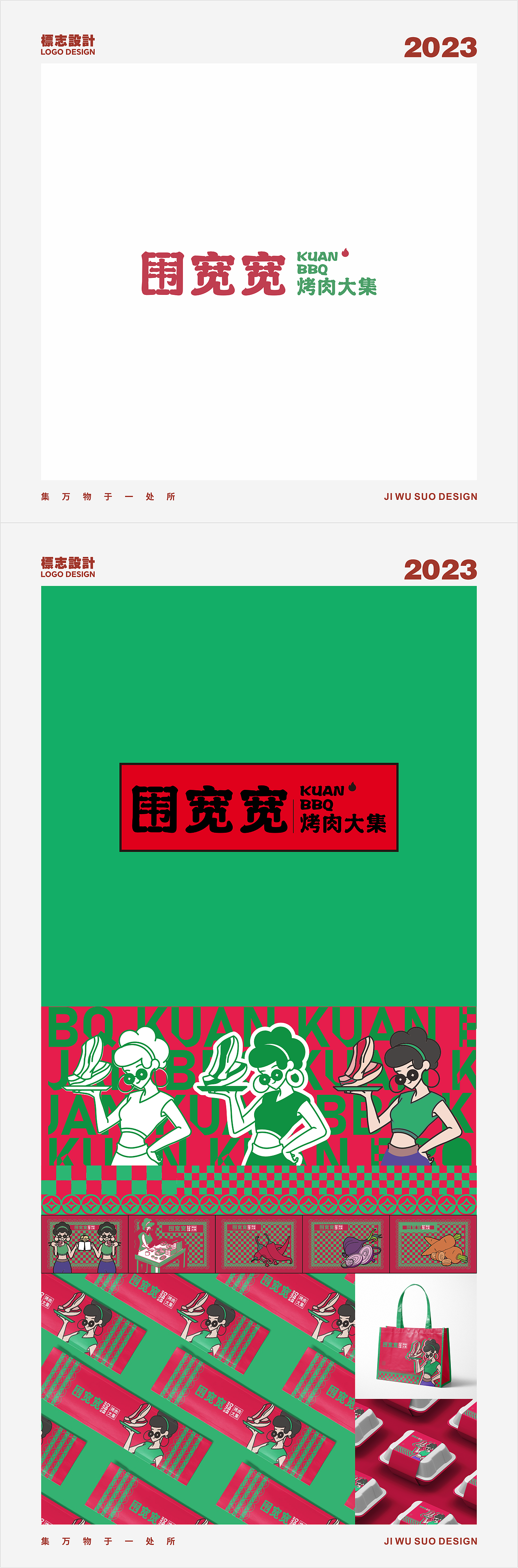 再见/2023（图ZMzU4NjAzMTg0） - Logo - 站酷设计师郭小蜗原创素材 - 站酷ZCOOL