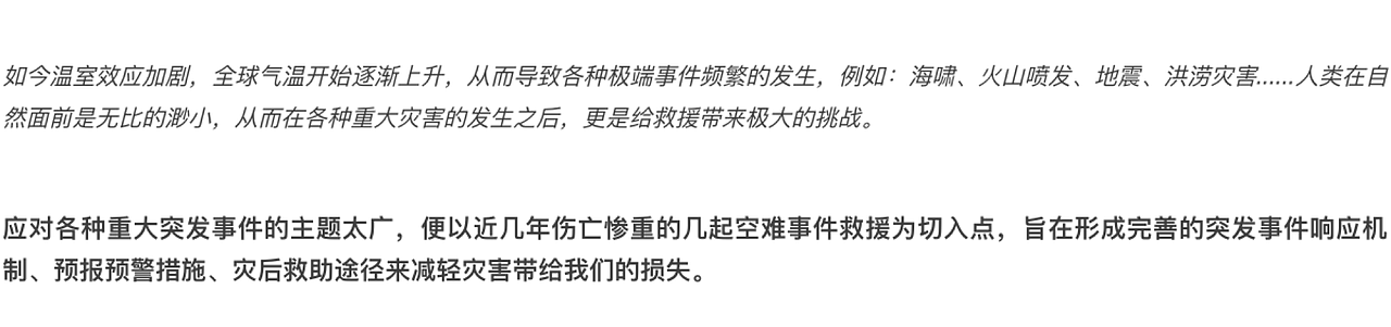 「 D 」构建重大事故应急预警-空难救援可视化设计实践（图ZMzI1MjU0OTc2） - 交互/UE - 站酷设计师一棵树HKP原创素材 - 站酷ZCOOL