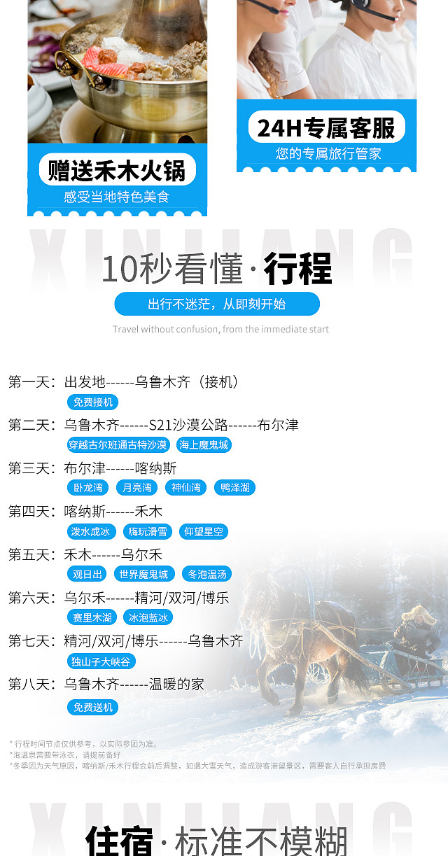 【双湖之恋】喀纳斯、禾木、赛里木湖8日游（图ZMzU4OTM0Mjky） - 电商 - 站酷设计师心如荒岛囚我终老原创素材 - 站酷ZCOOL
