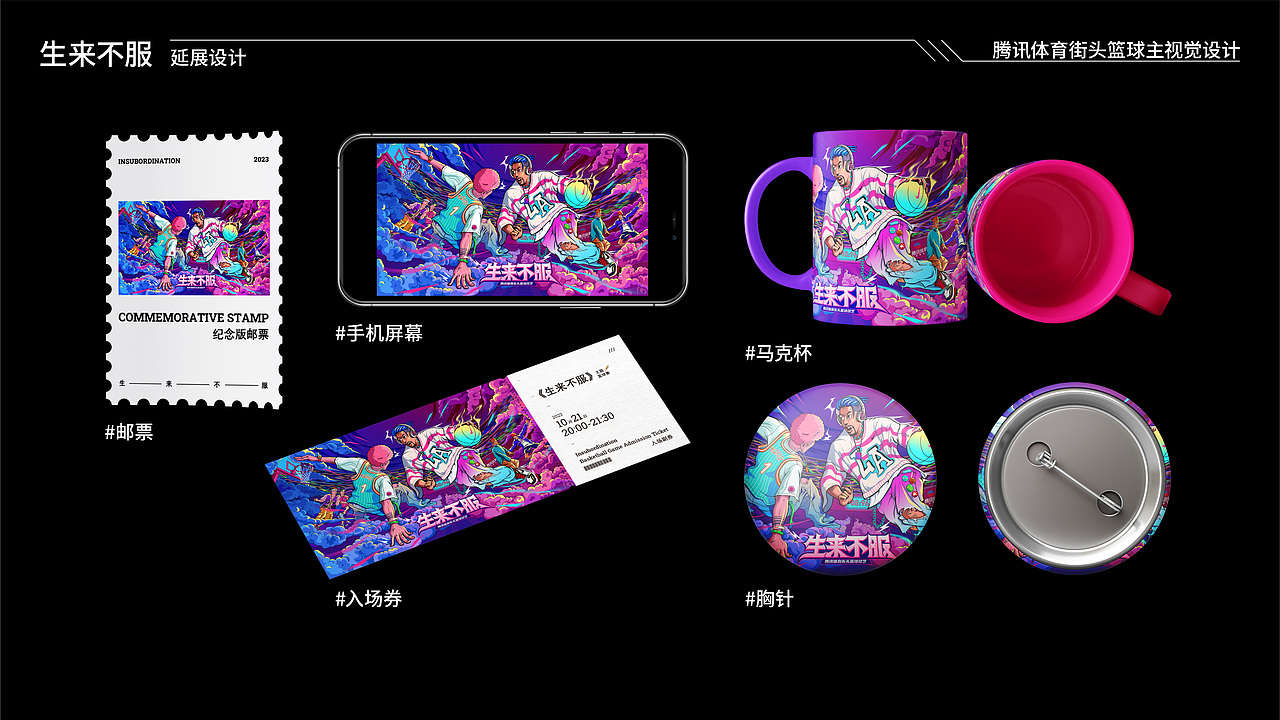 腾讯体育—《生来不服》街头篮球插画主视觉