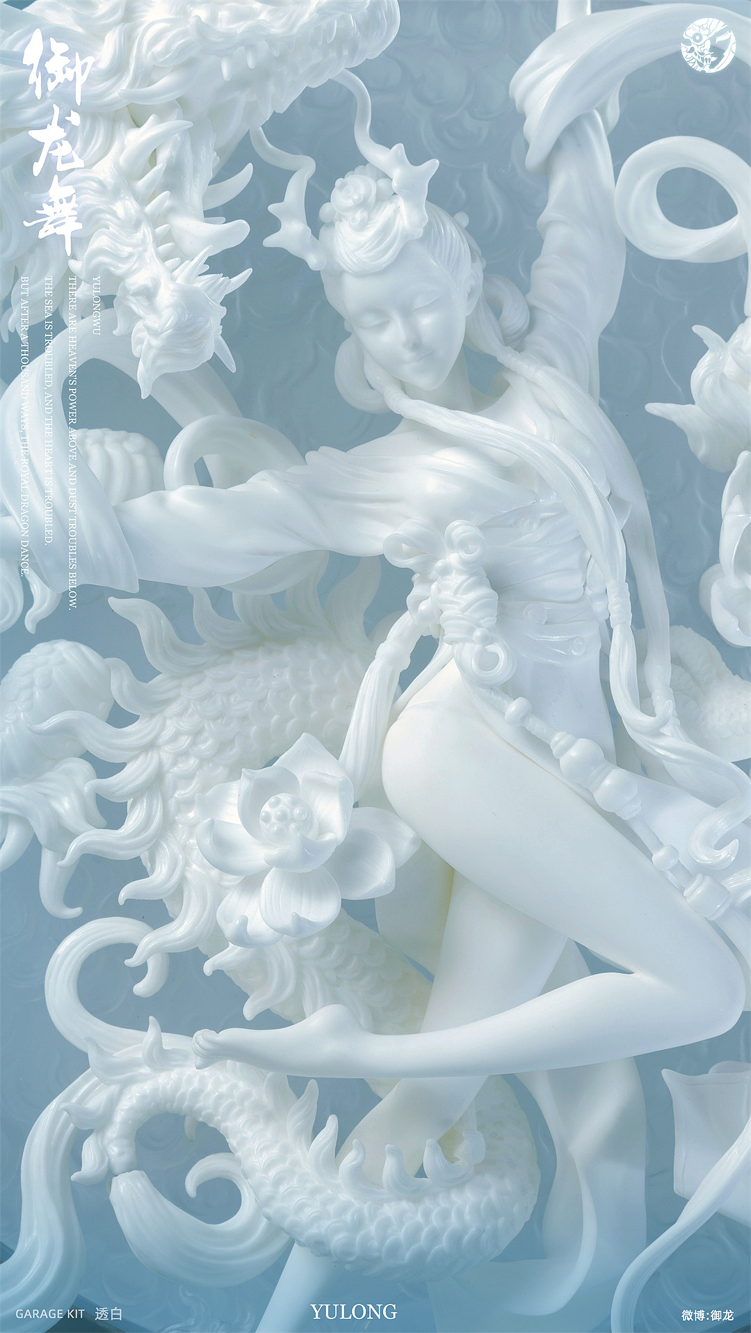 《御龙舞》GK素灰/透白（图ZMzIwMTM3NjMy） - 手办/模玩 - 站酷设计师御龙工作室原创素材 - 站酷ZCOOL