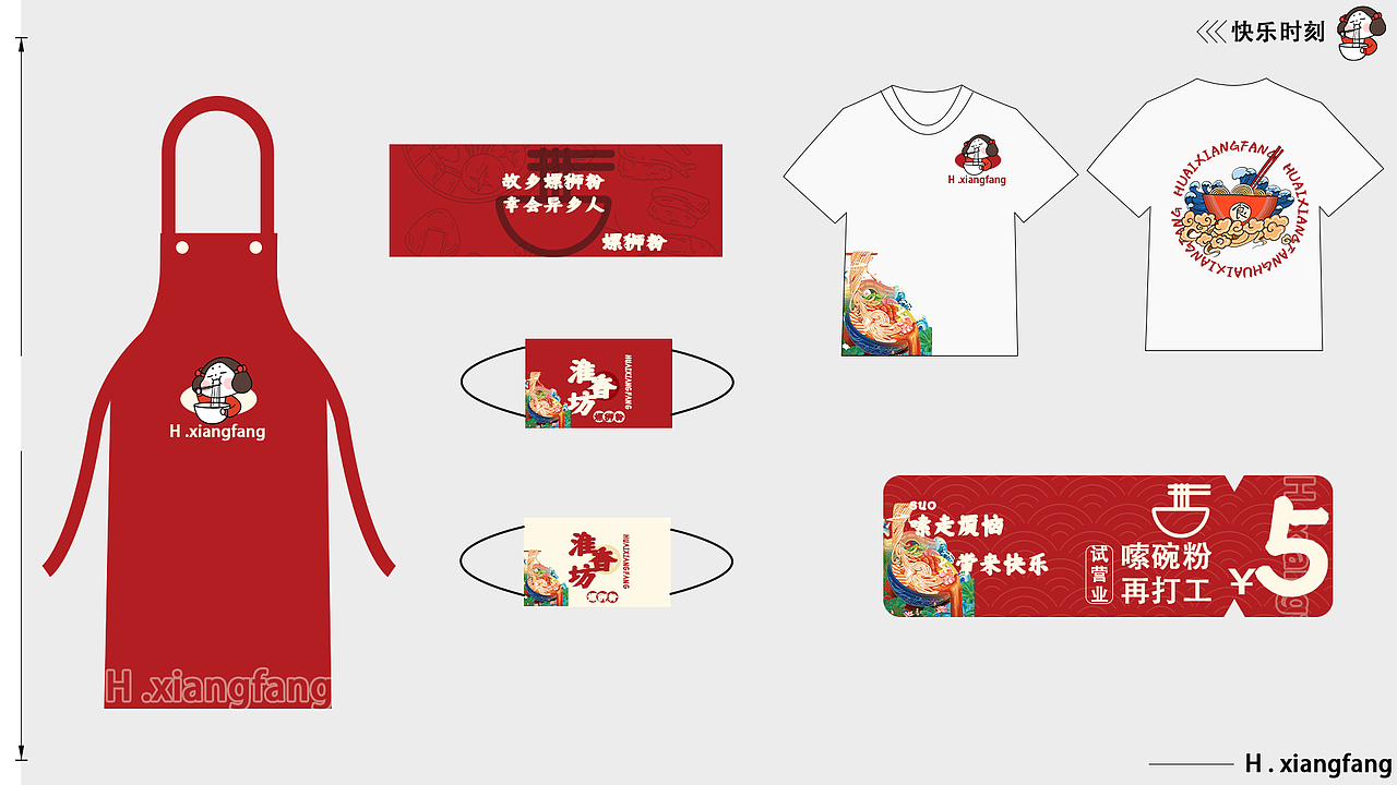 淮香坊螺狮粉餐饮品牌设计
