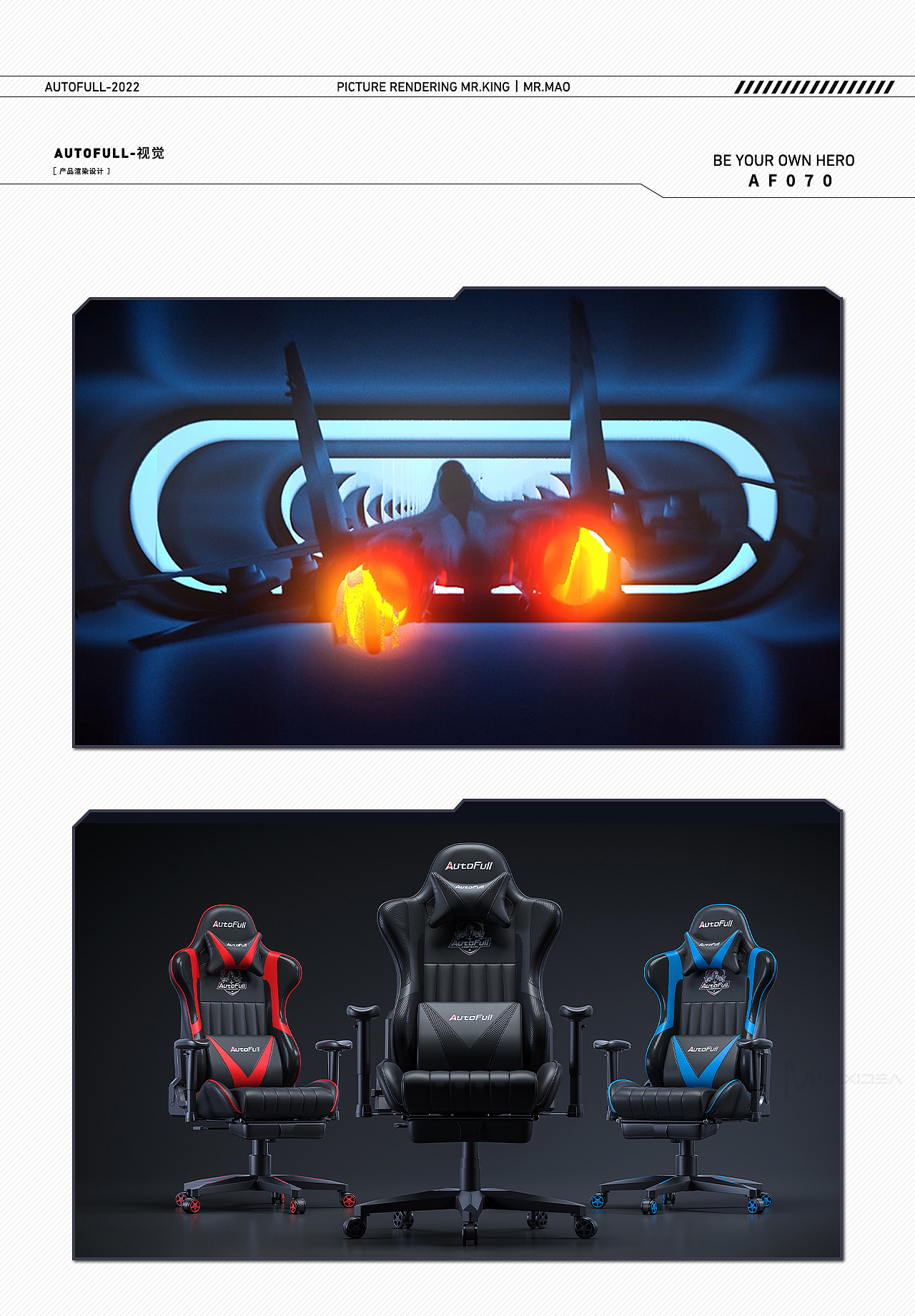 AutoFull傲风 电竞椅三维产品渲染合集(1)