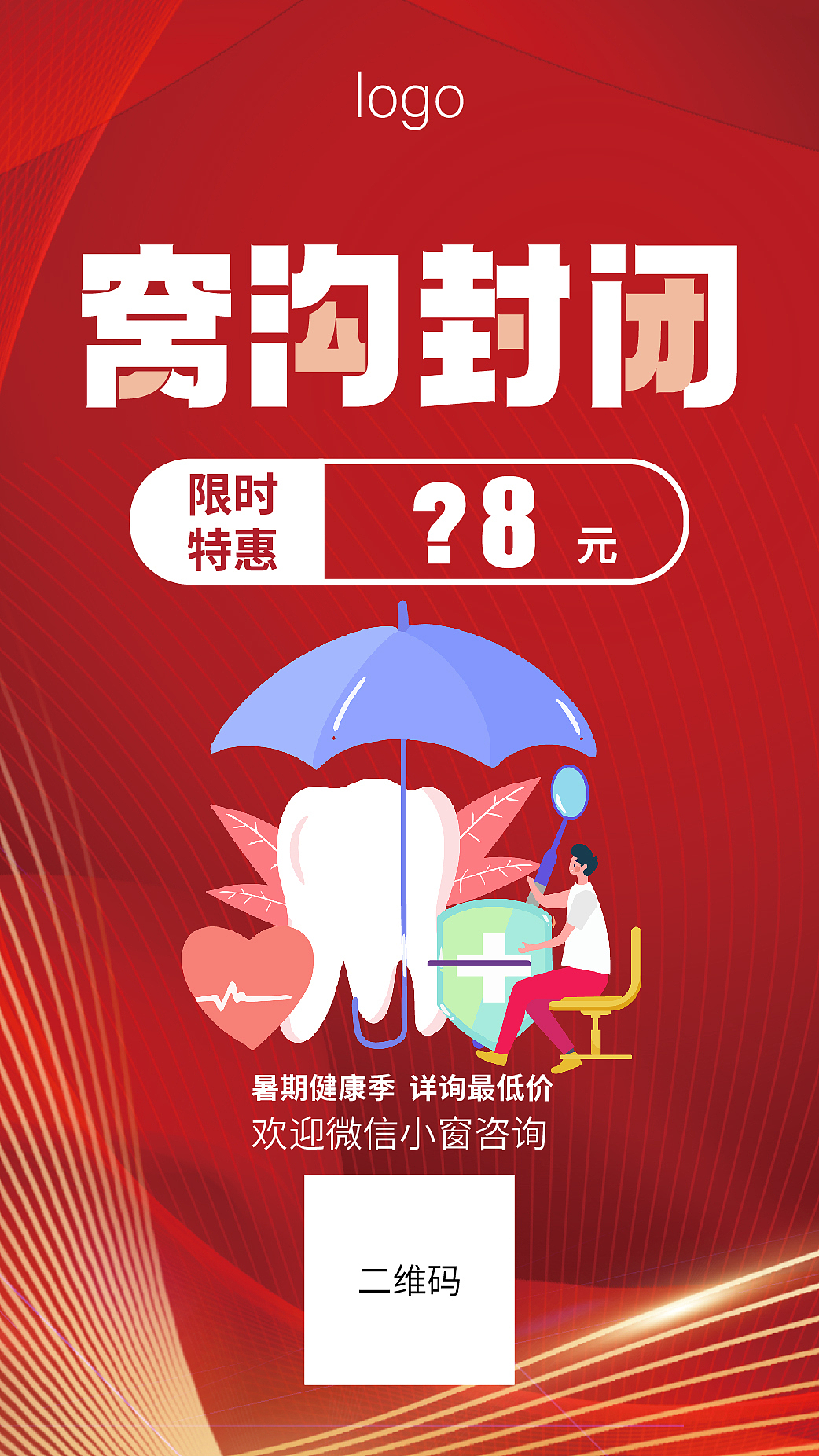 口腔医院h5宣传海报