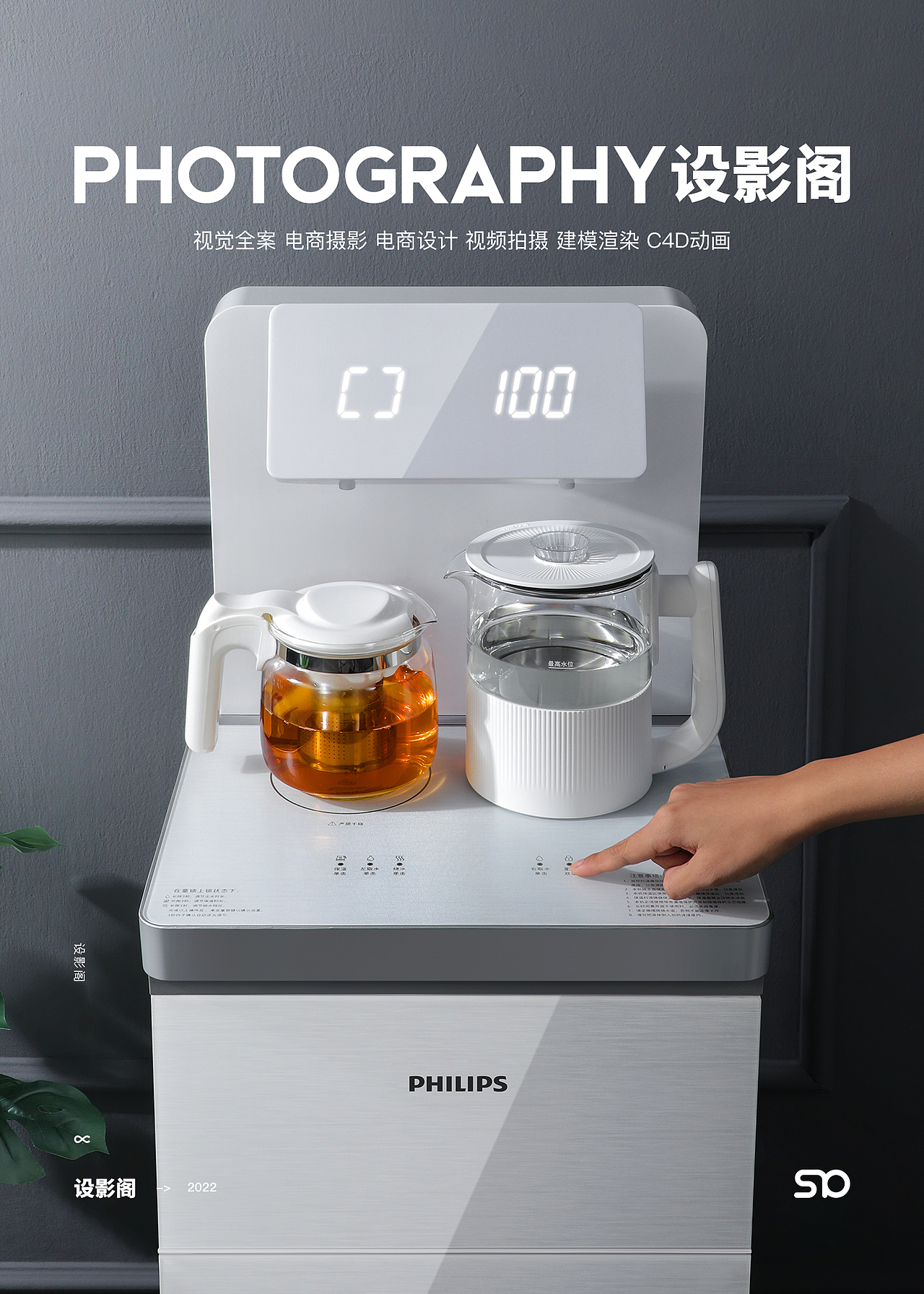 飞利浦茶吧机 x 产品拍摄 x 2
