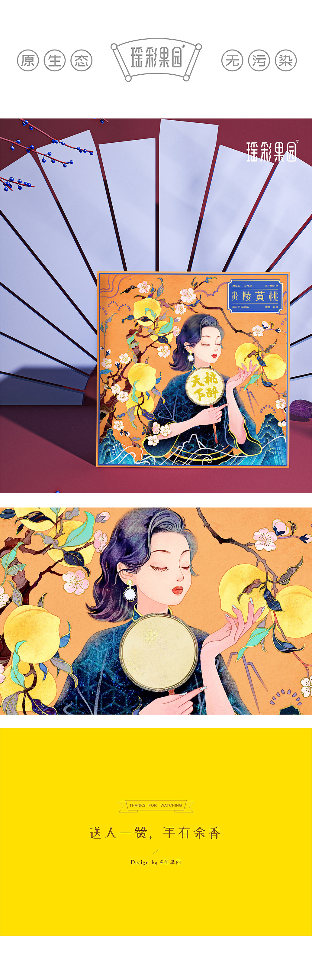 桃醉天下 | 炎陵黄桃包装设计