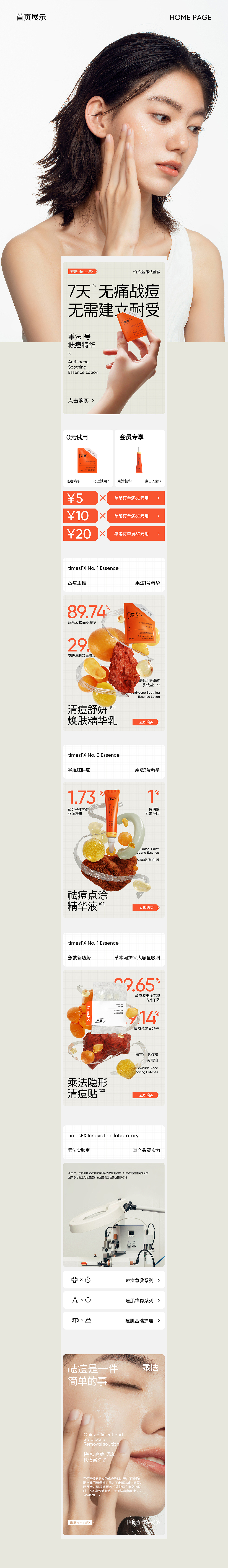 乘法祛痘品牌视觉全案 | nofans design