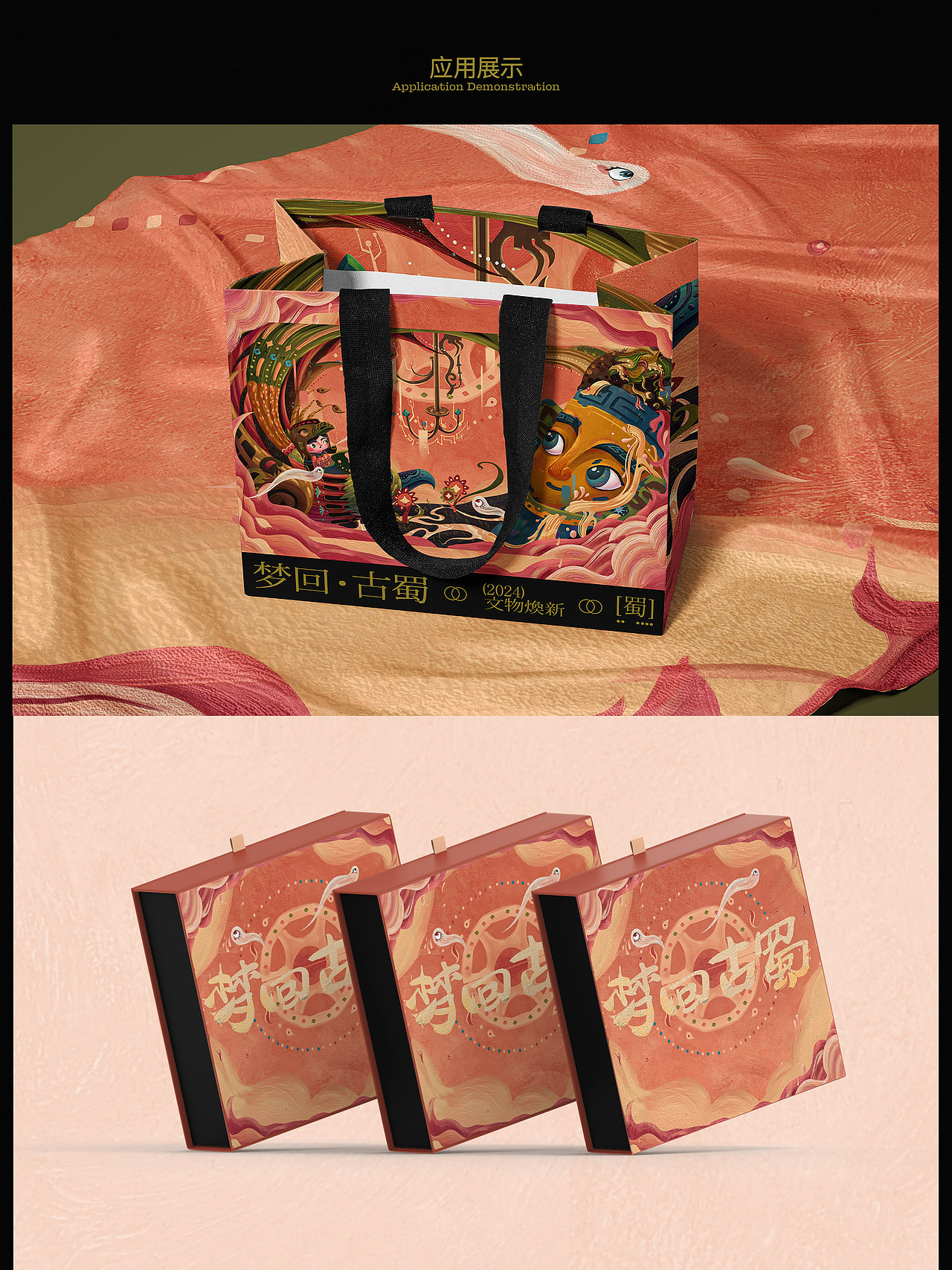 梦回·古蜀-文物焕新