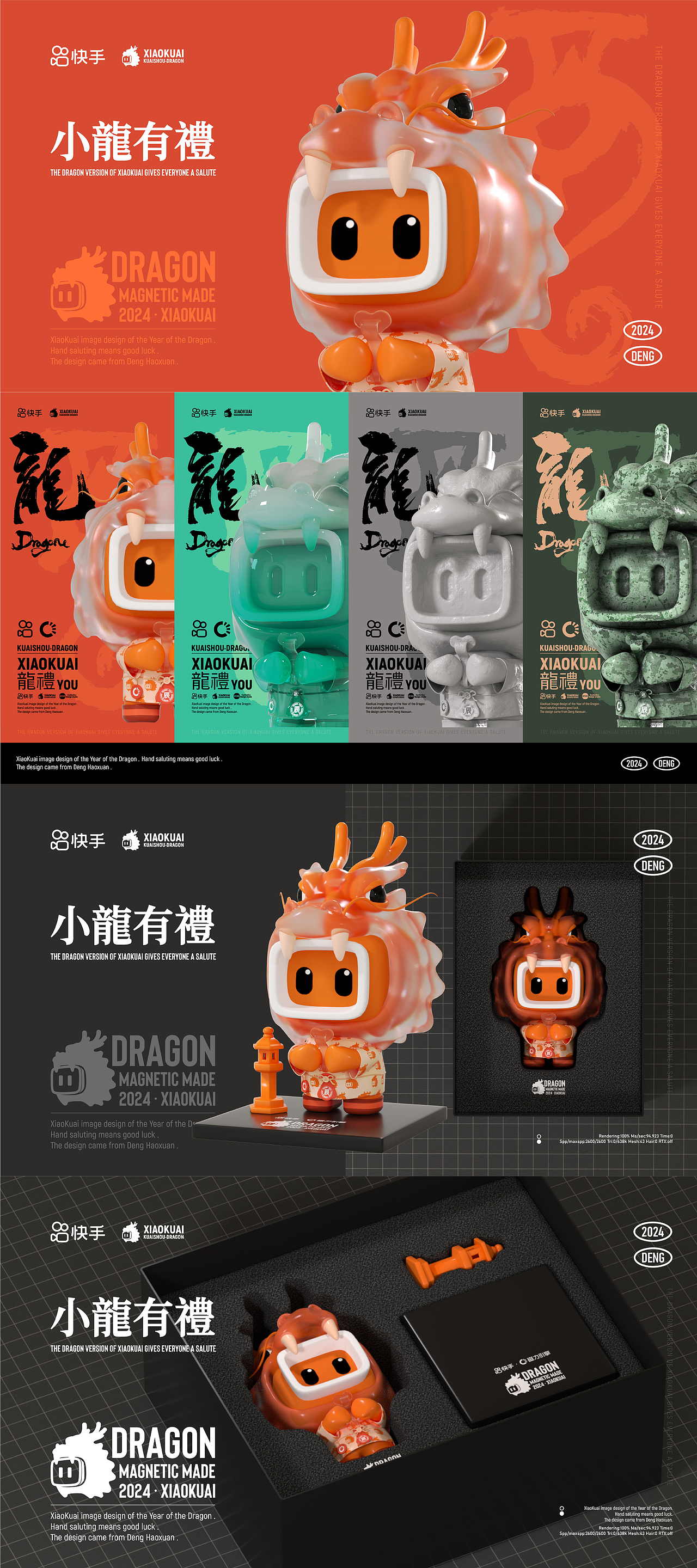 恭喜發財 | 龍年小快