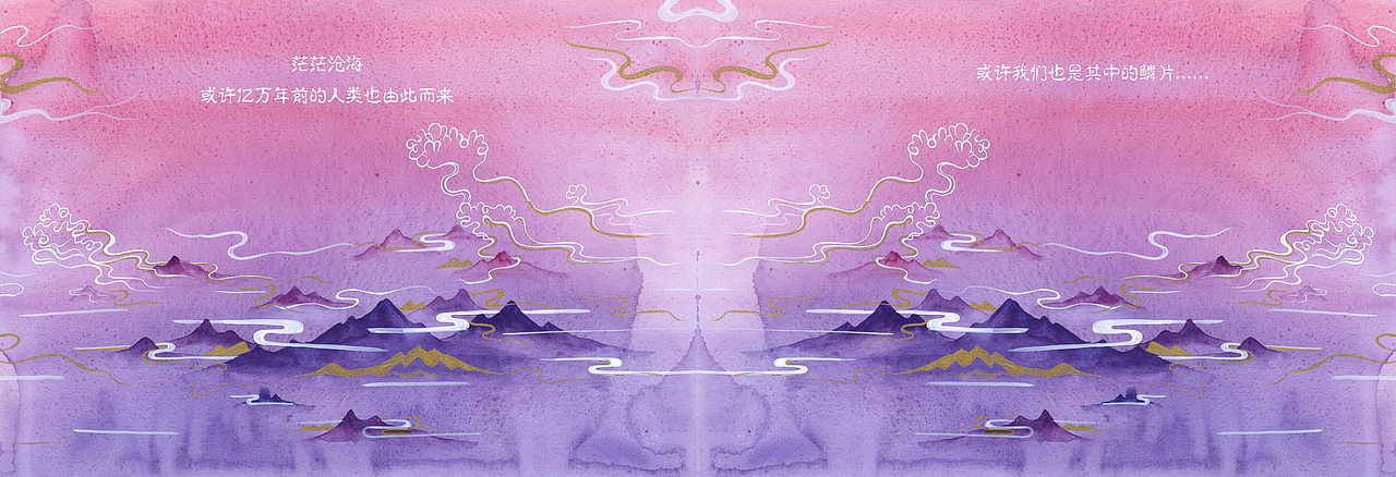 绘本《沧海一鳞》