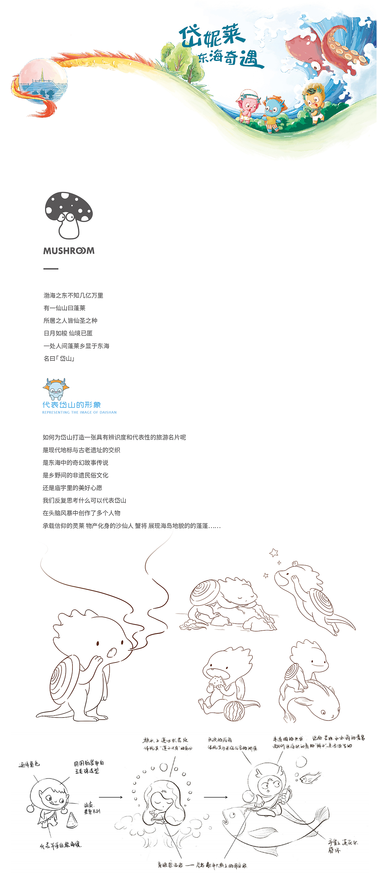 【“岱妮莱”一场东海之旅】IP及品牌设计|蘑菇文化（图ZMzE2MjYxMDIw） - IP形象 - 站酷设计师蘑菇咔啾MUSHROOM原创素材 - 站酷ZCOOL