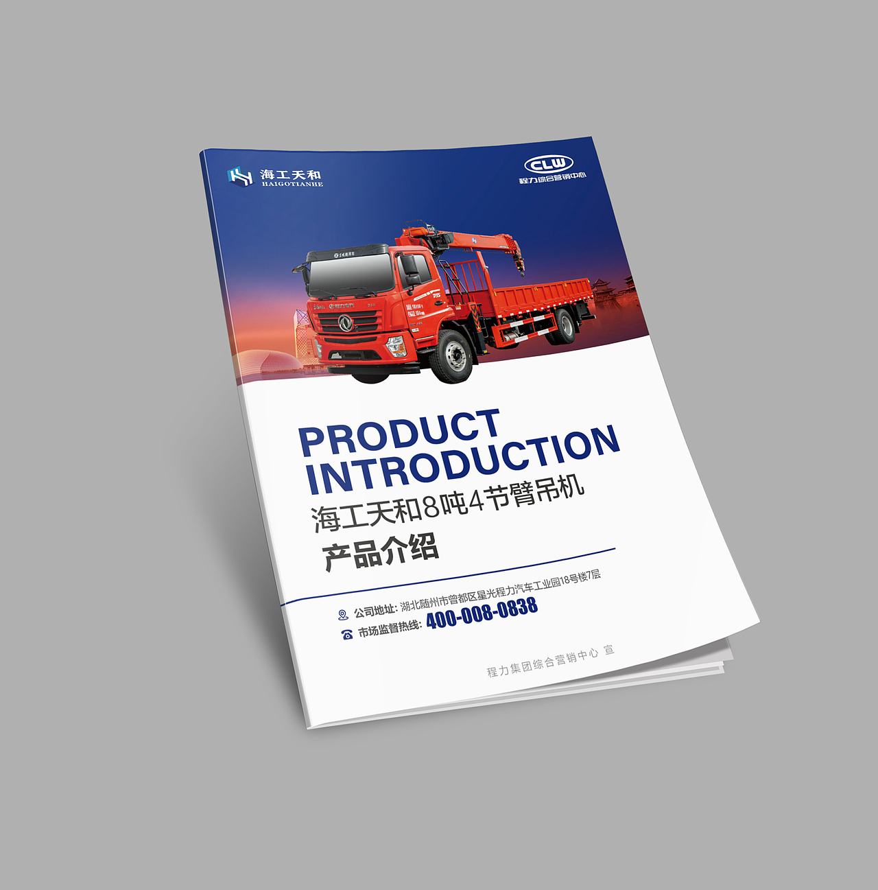 专用车产品手册（图ZMzY3NDc5NzYw） - 品牌 - 站酷设计师东升Design原创素材 - 站酷ZCOOL