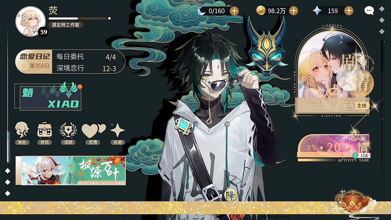 UI个人练习《乙女游戏之恋与提瓦特》