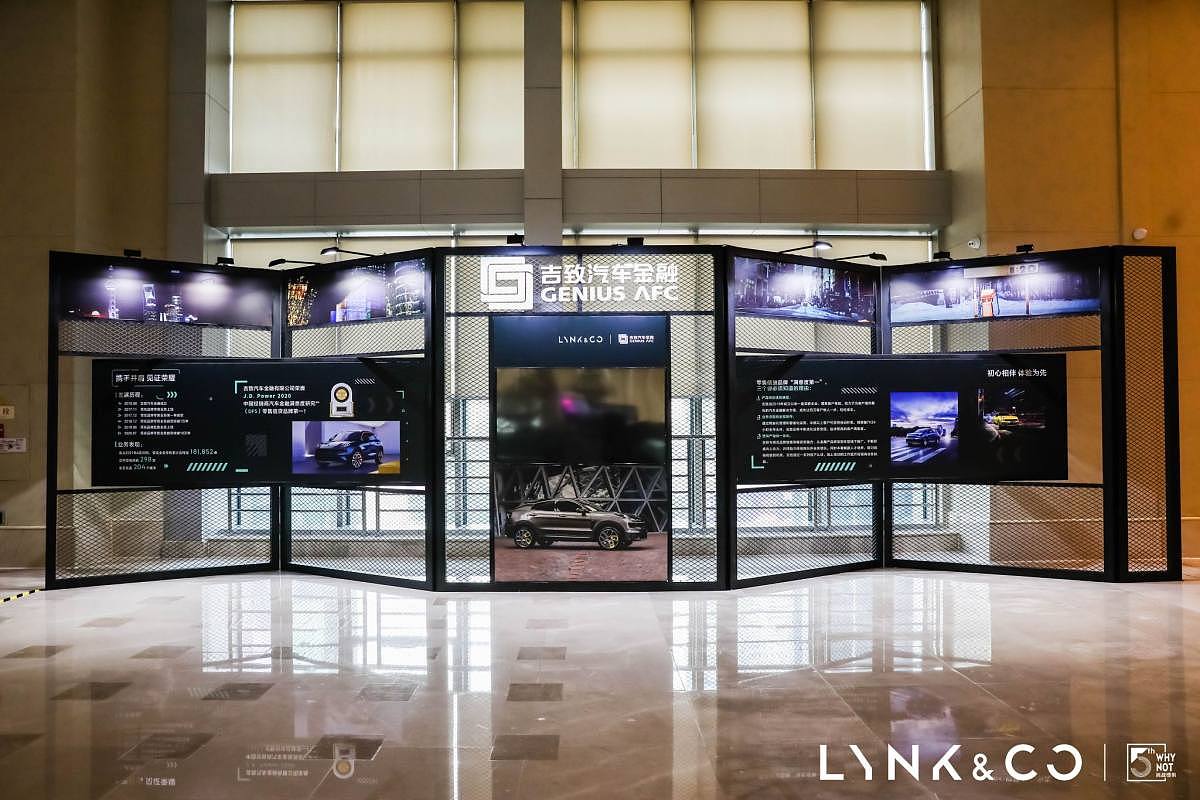 LYNK&CO商业伙伴大会