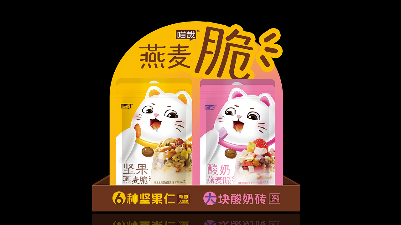 喵哉燕麦脆包装设计（图ZMzU1ODM4ODky） - 包装 - 站酷设计师哇力原创素材 - 站酷ZCOOL