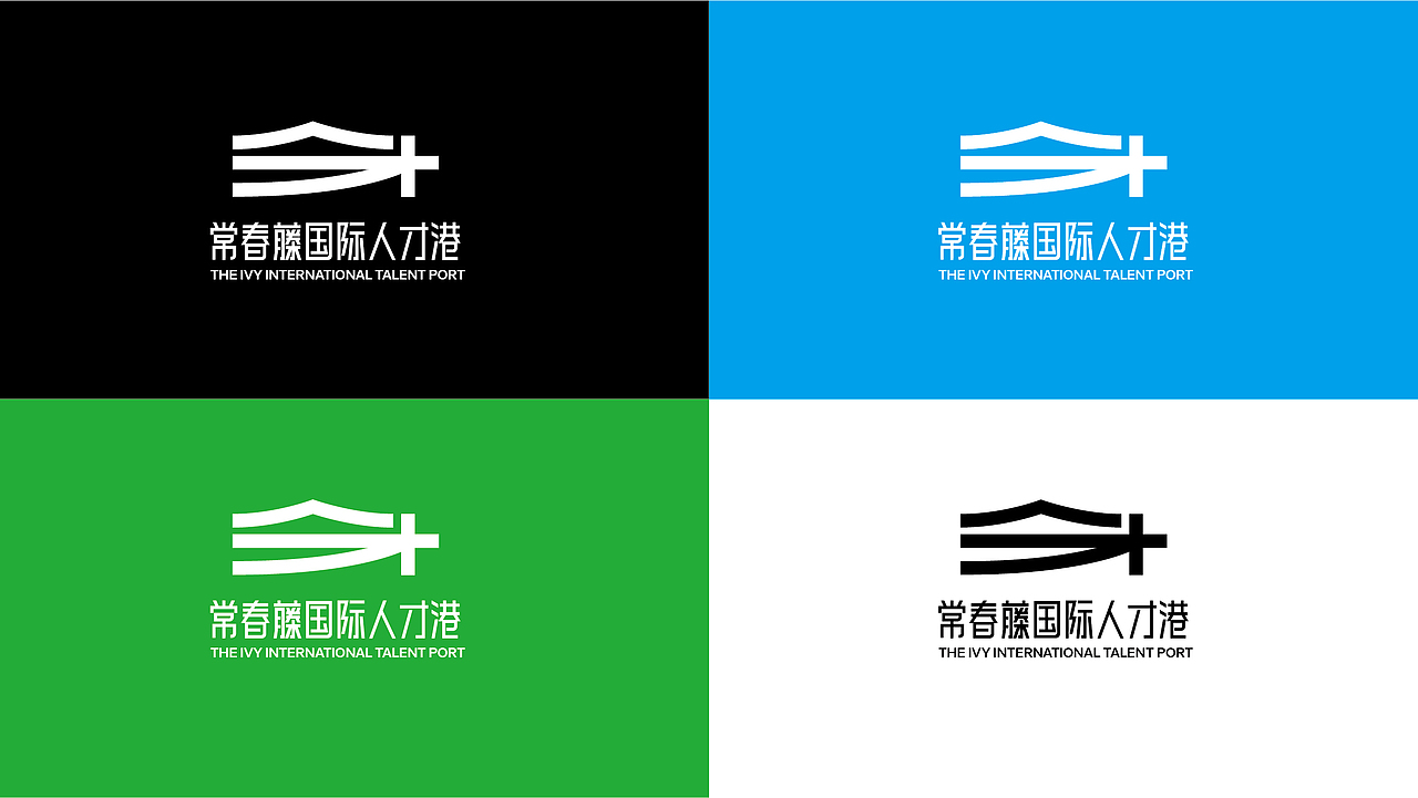 常春藤国际人才港LOGO设计