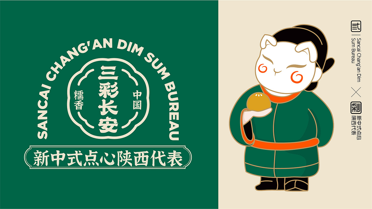 中式点心局糕点品牌丨餐饮品牌全案VI设计丨案例分享（图ZMzcwNzc5ODA4） - 品牌 - 站酷设计师琪麟品牌Design原创素材 - 站酷ZCOOL