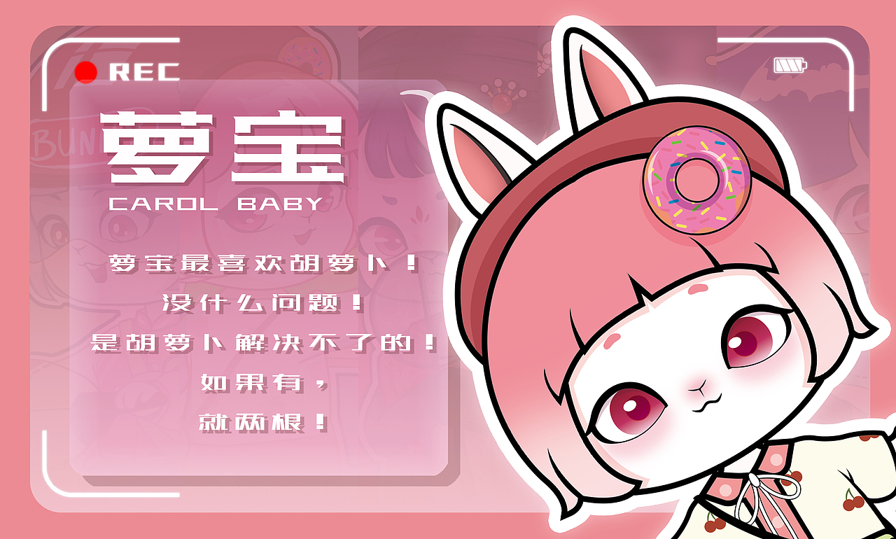 爱吃萝卜的小兔子萝宝