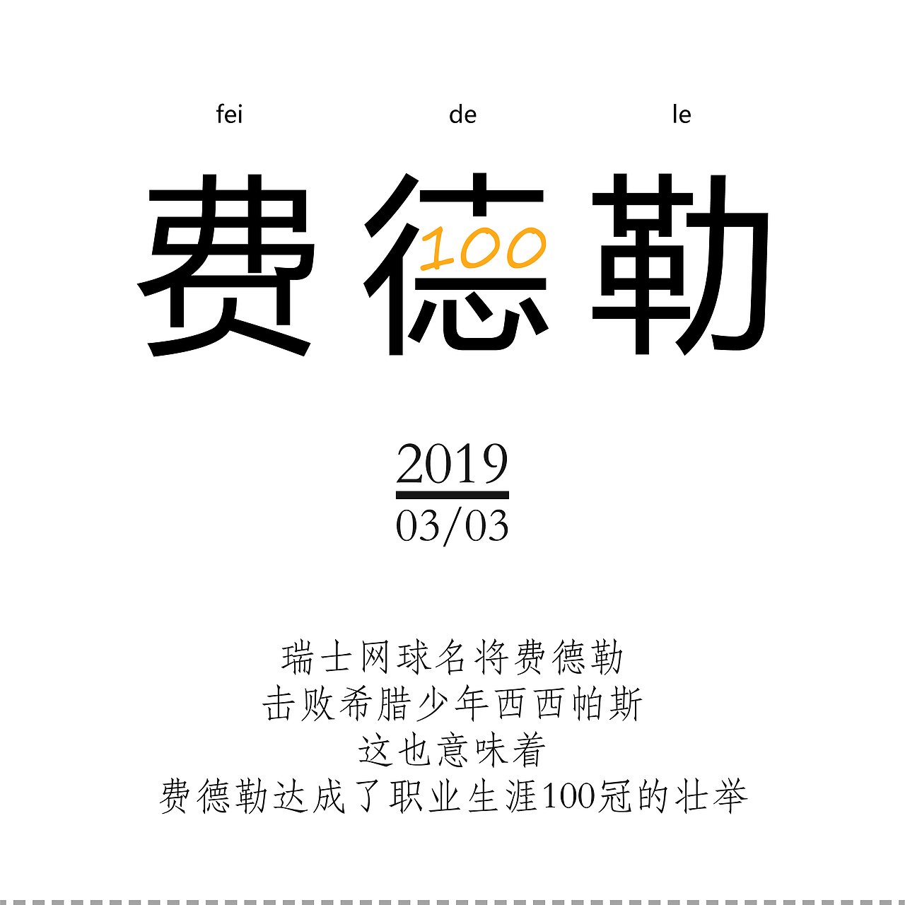 字说2019 —— 用字体设计记录时代