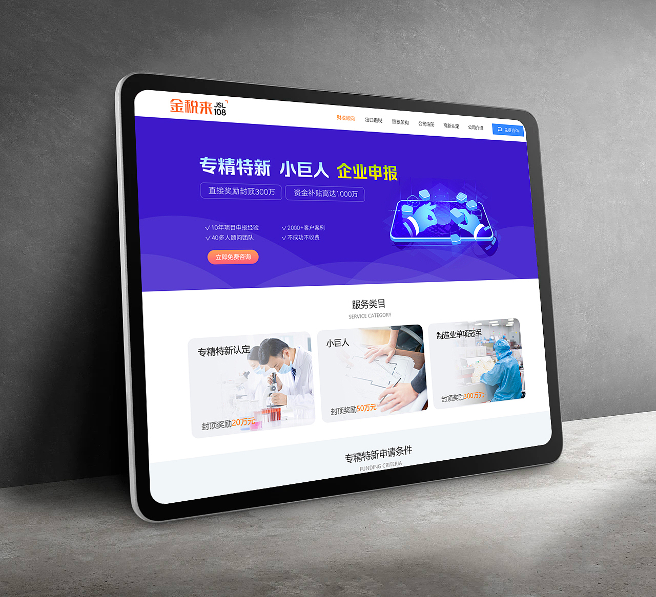 金税来财税官网（图ZMzY1MzUzODAw） - 其他UI - 站酷设计师tata131210原创素材 - 站酷ZCOOL