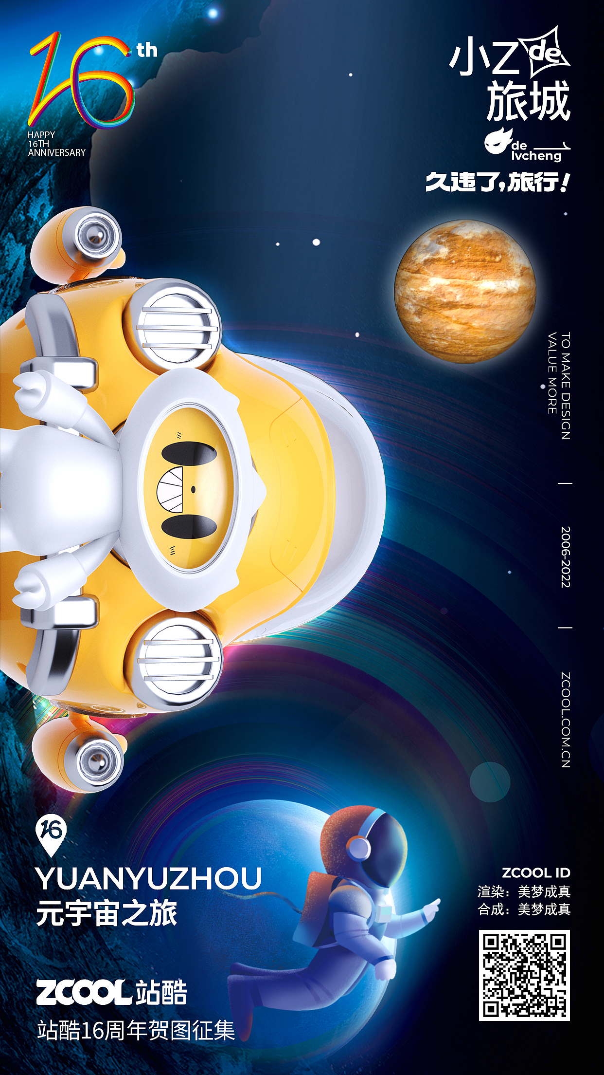 久违了！旅行——元宇宙站（图ZMzA5MTA2MjU2） - 海报 - 站酷设计师美梦成真原创素材 - 站酷ZCOOL