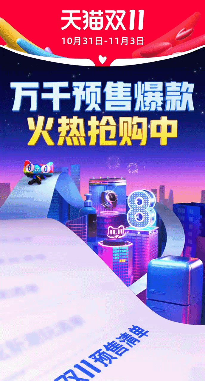 双十一海报 全民一起“冲”进理想生活（图ZMzI3ODQ2MzE2） - 场景 - 站酷设计师拾一studio原创素材 - 站酷ZCOOL