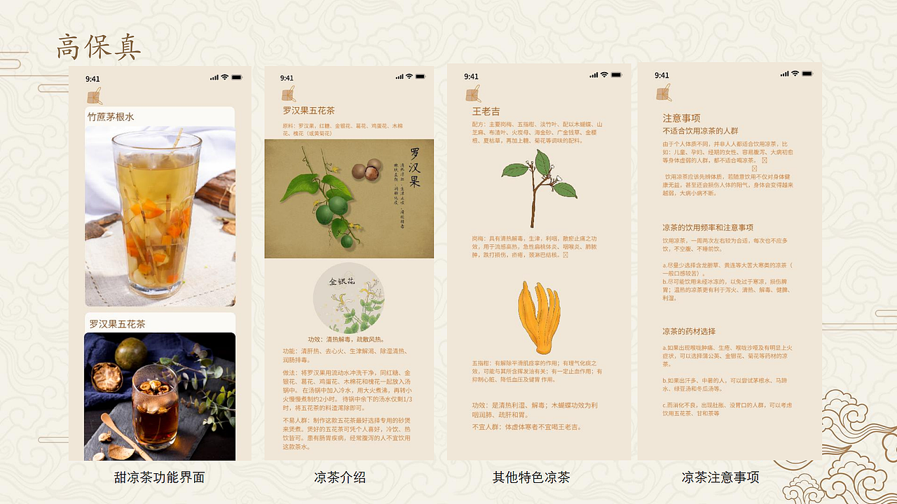 岭南养生文化APP:基于广府凉茶和煲汤科普