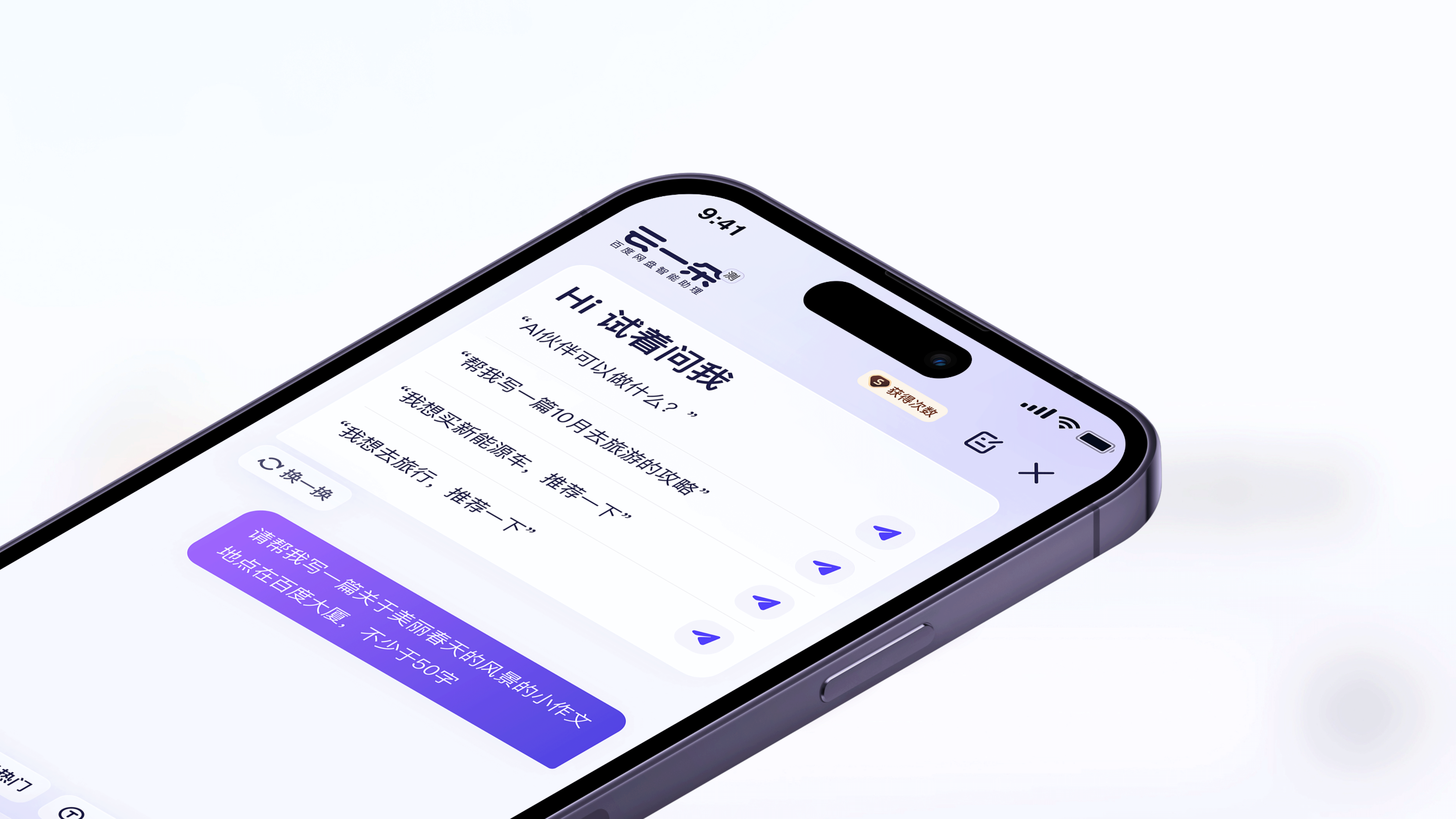 百度网盘“云一朵”智能助理（图ZMzUwMzY1Mjc2） - 软件界面 - 站酷设计师LOSEN_SSS原创素材 - 站酷ZCOOL