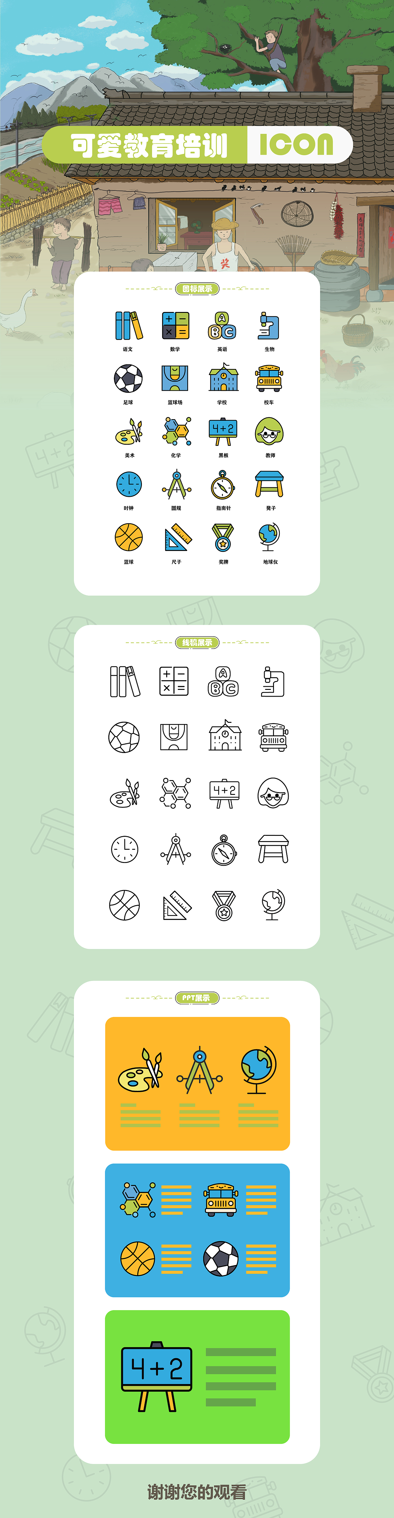 一套可爱风的教育类ICON（图ZMzEyMzM1NTQw） - 图标 - 站酷设计师黯陌原创素材 - 站酷ZCOOL