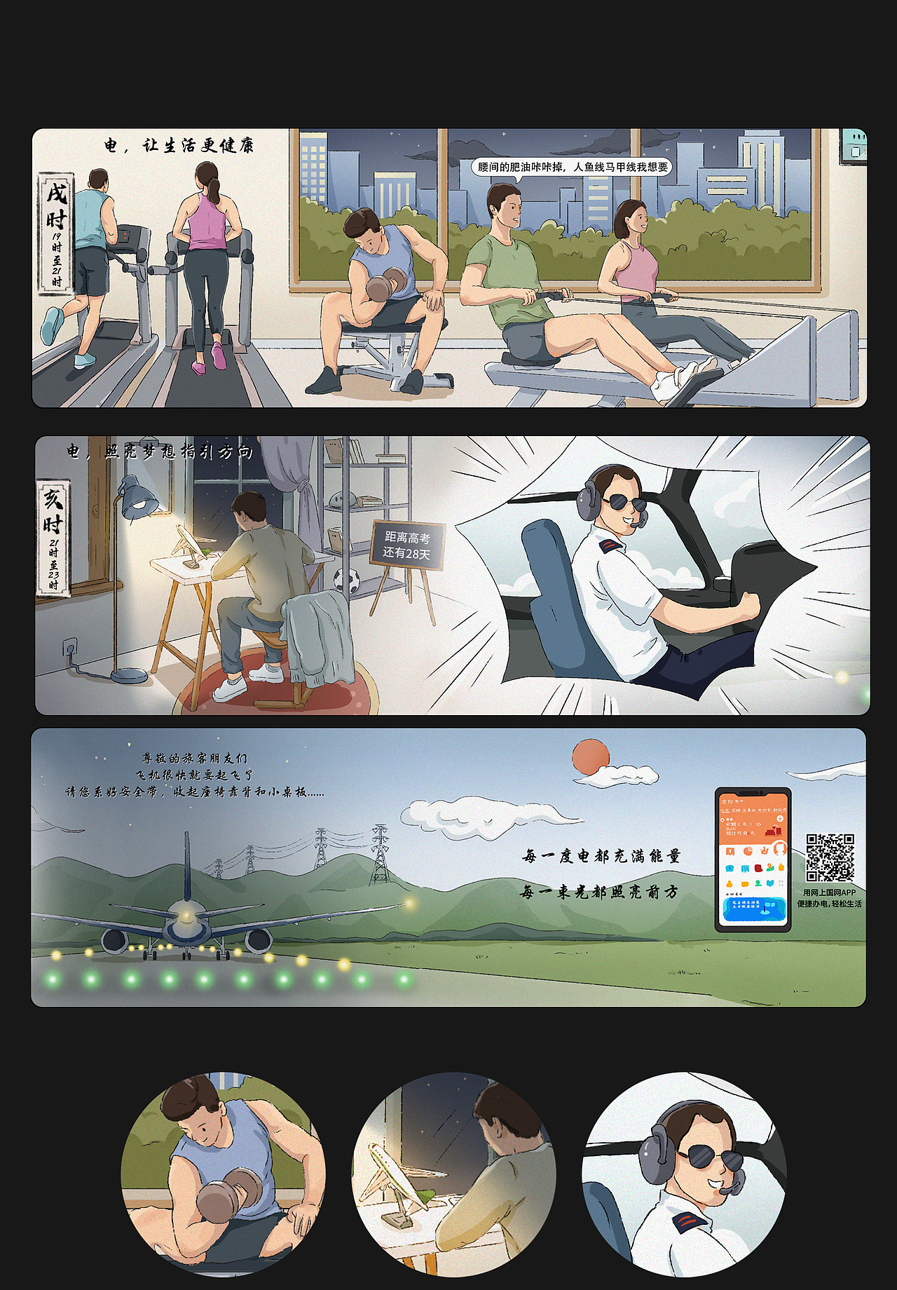 用电十二时辰（图ZMzMxMDA5MTI0） - 商业插画 - 站酷设计师蜗牛123453原创素材 - 站酷ZCOOL