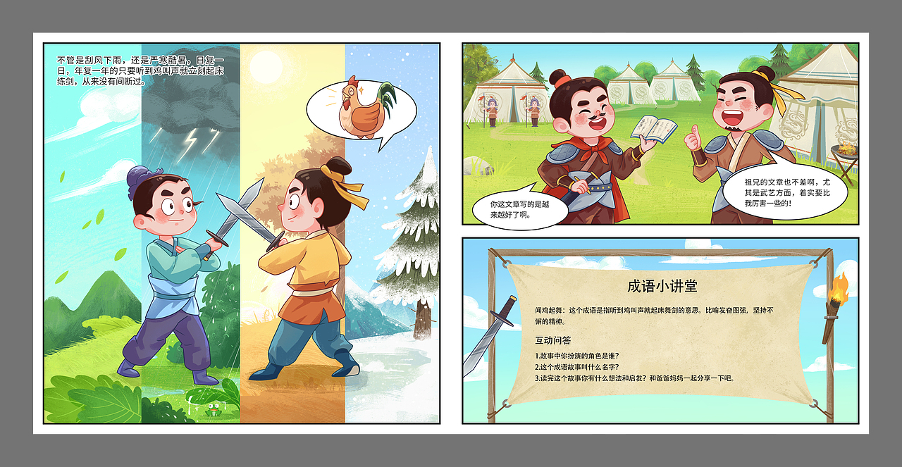 漫画成语故事（二）（图ZMzM1ODk5Njg4） - 绘本 - 站酷设计师没毛病插画原创素材 - 站酷ZCOOL