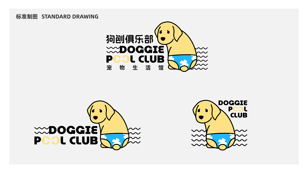 狗刨俱乐部x宠物生活馆LOGO设计